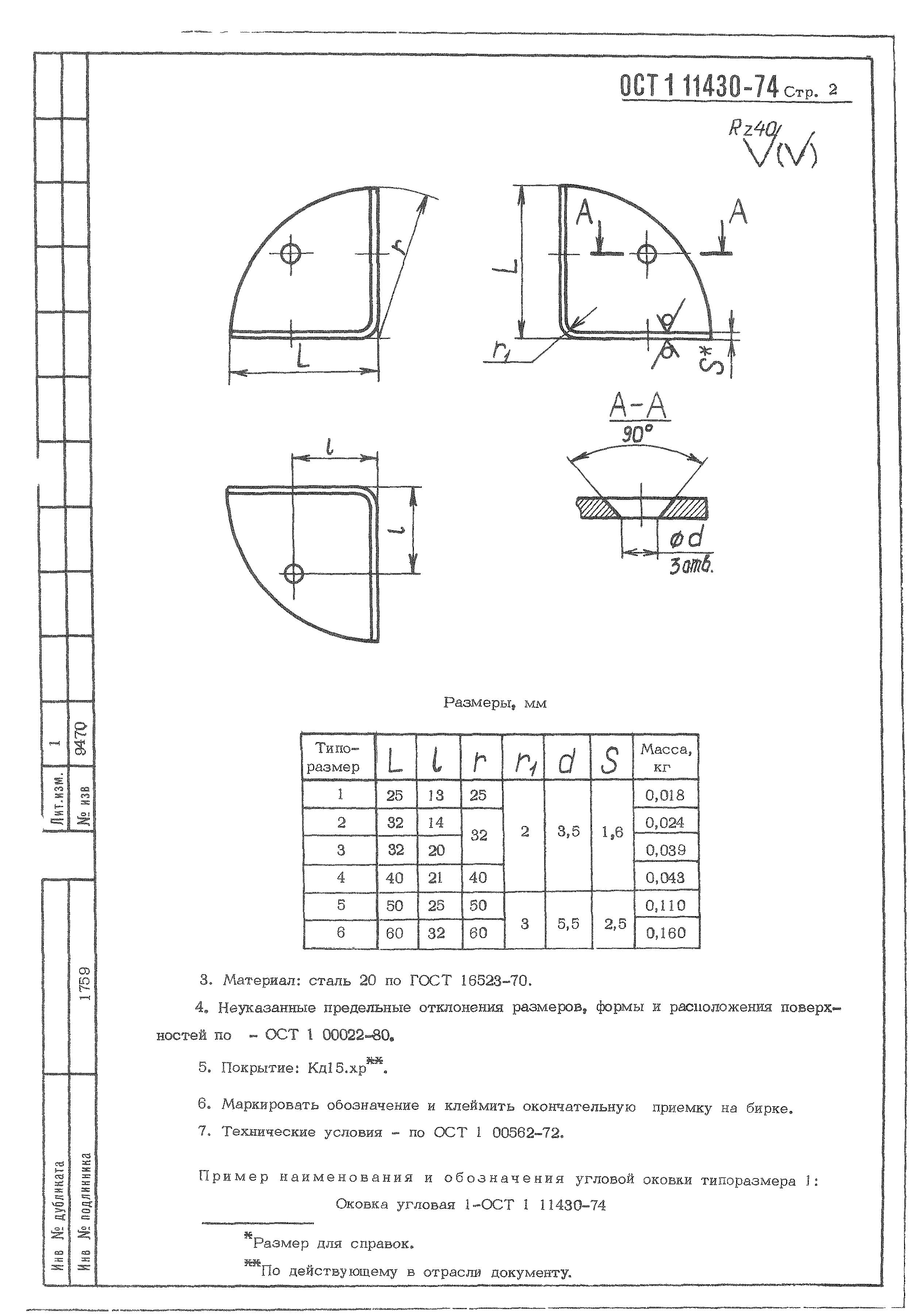 ОСТ 1 11430-74