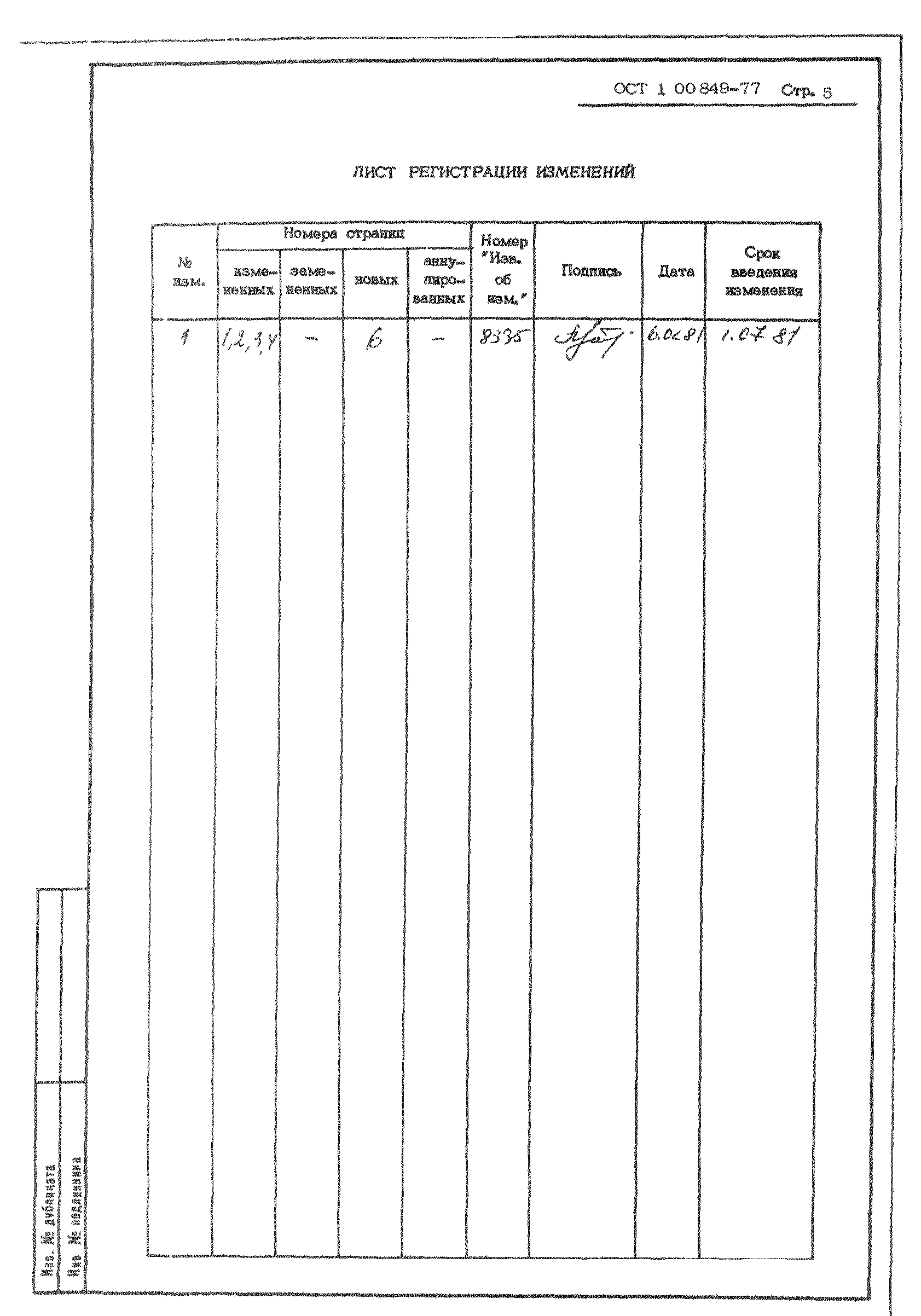 ОСТ 1 00849-77