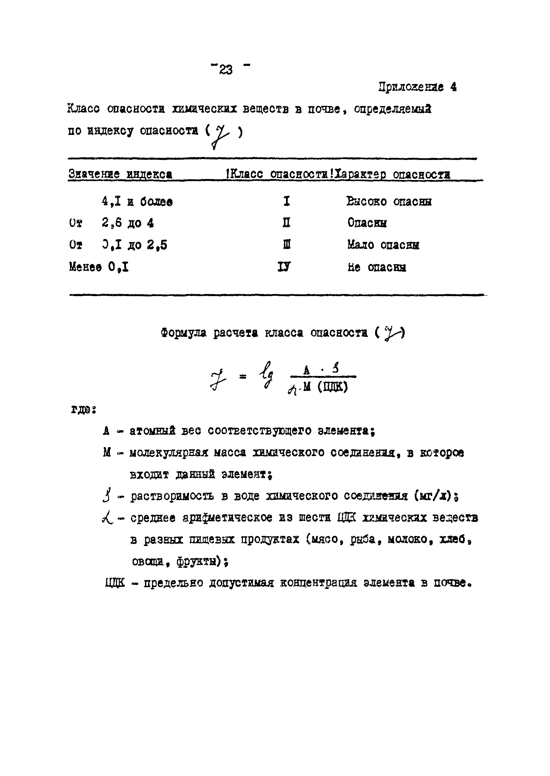 СанПиН 4266-87