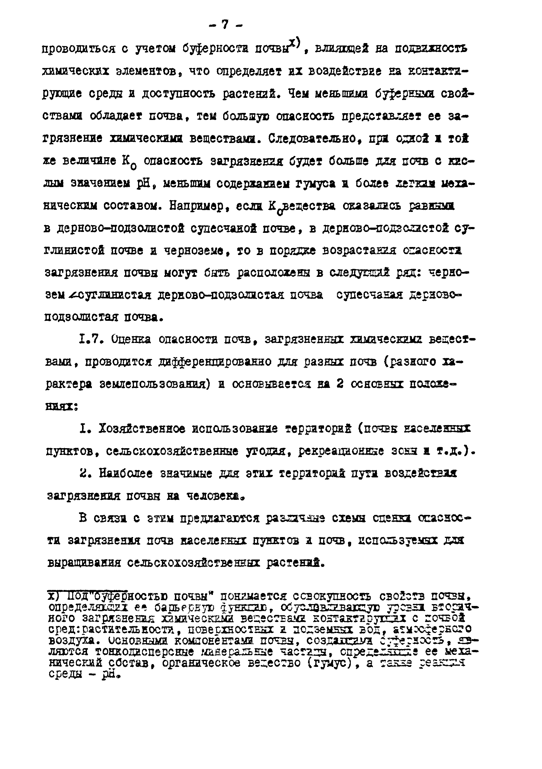 СанПиН 4266-87