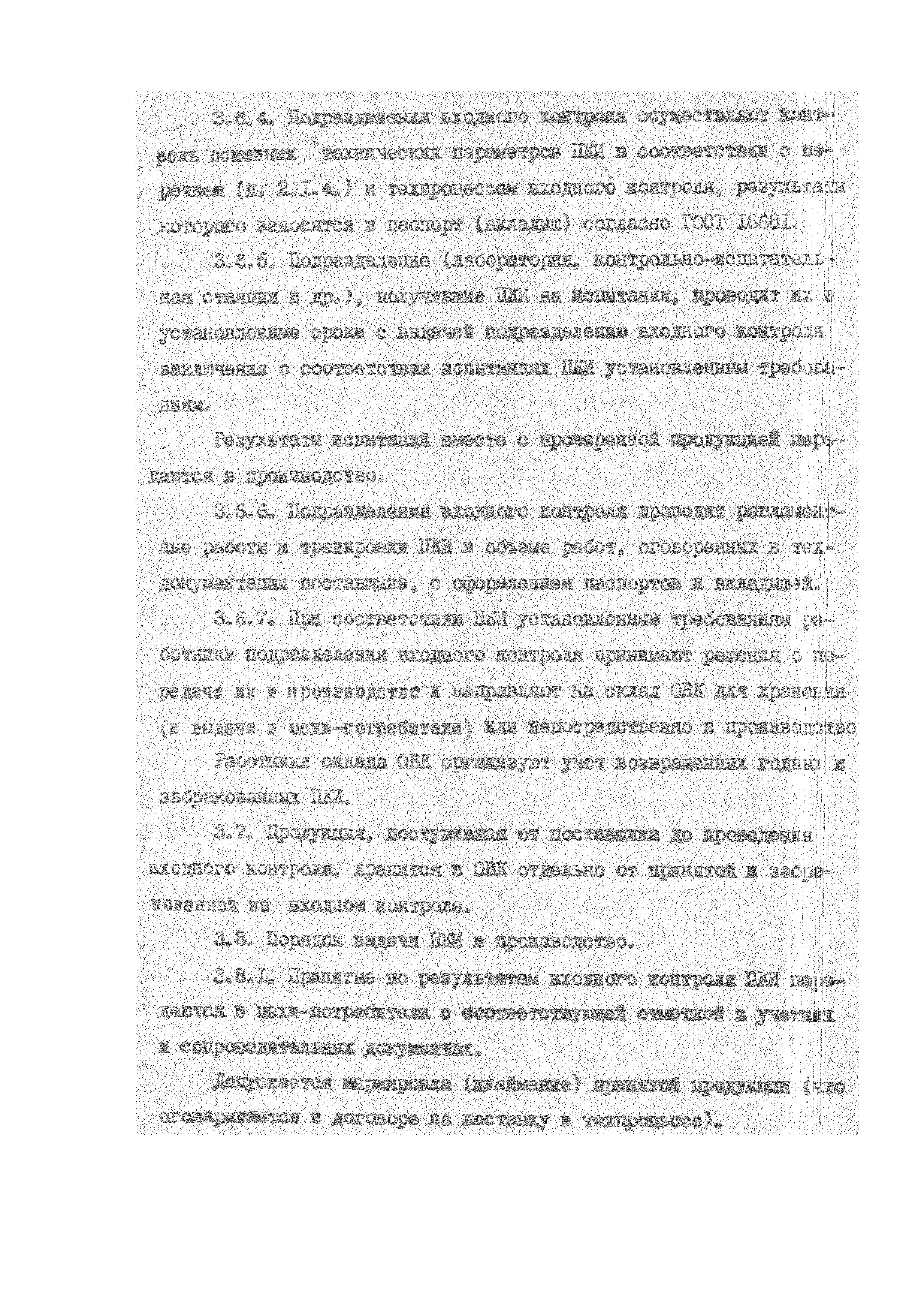ОСТ 1 41724-90