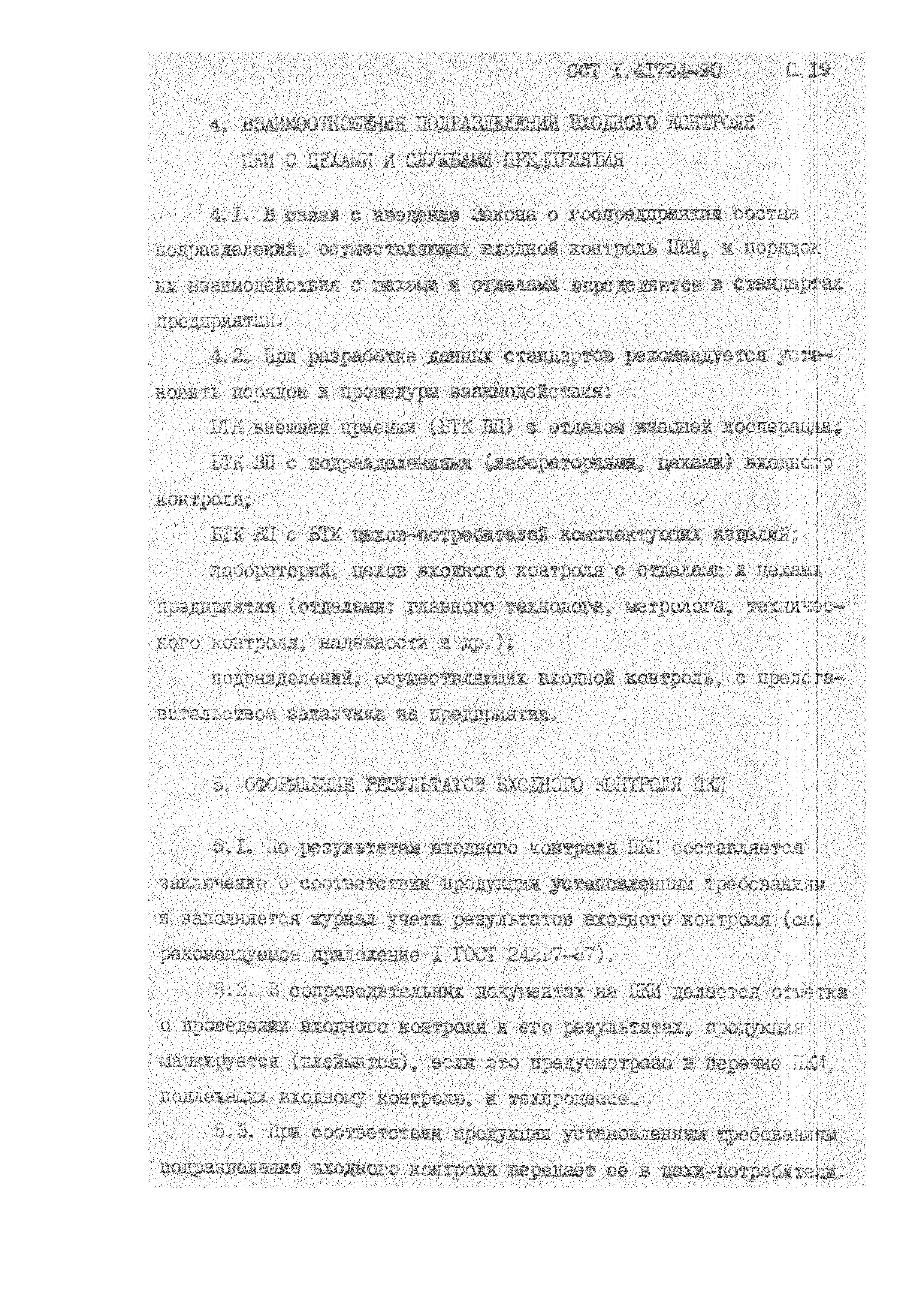 ОСТ 1 41724-90