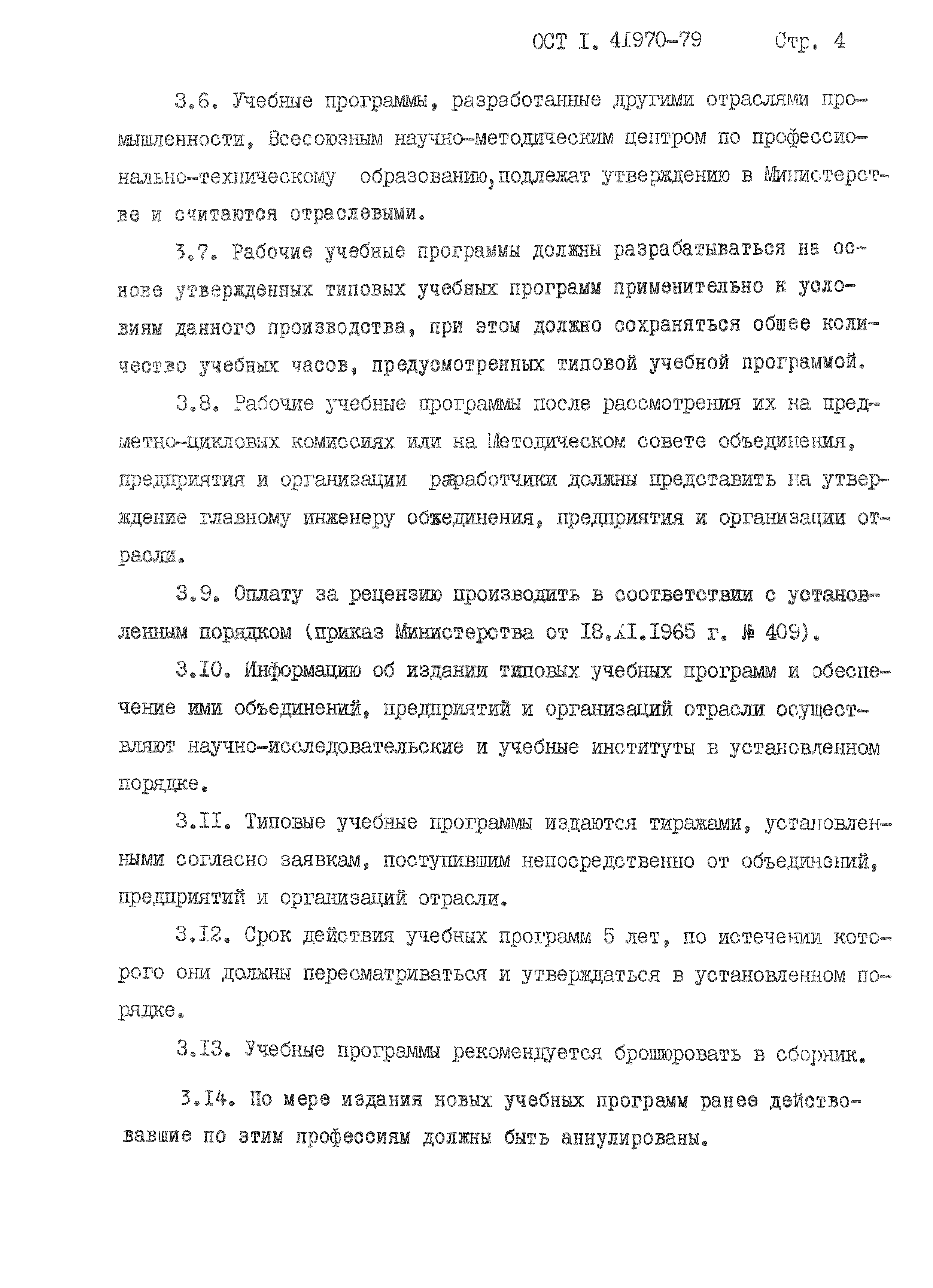 ОСТ 1 41970-79