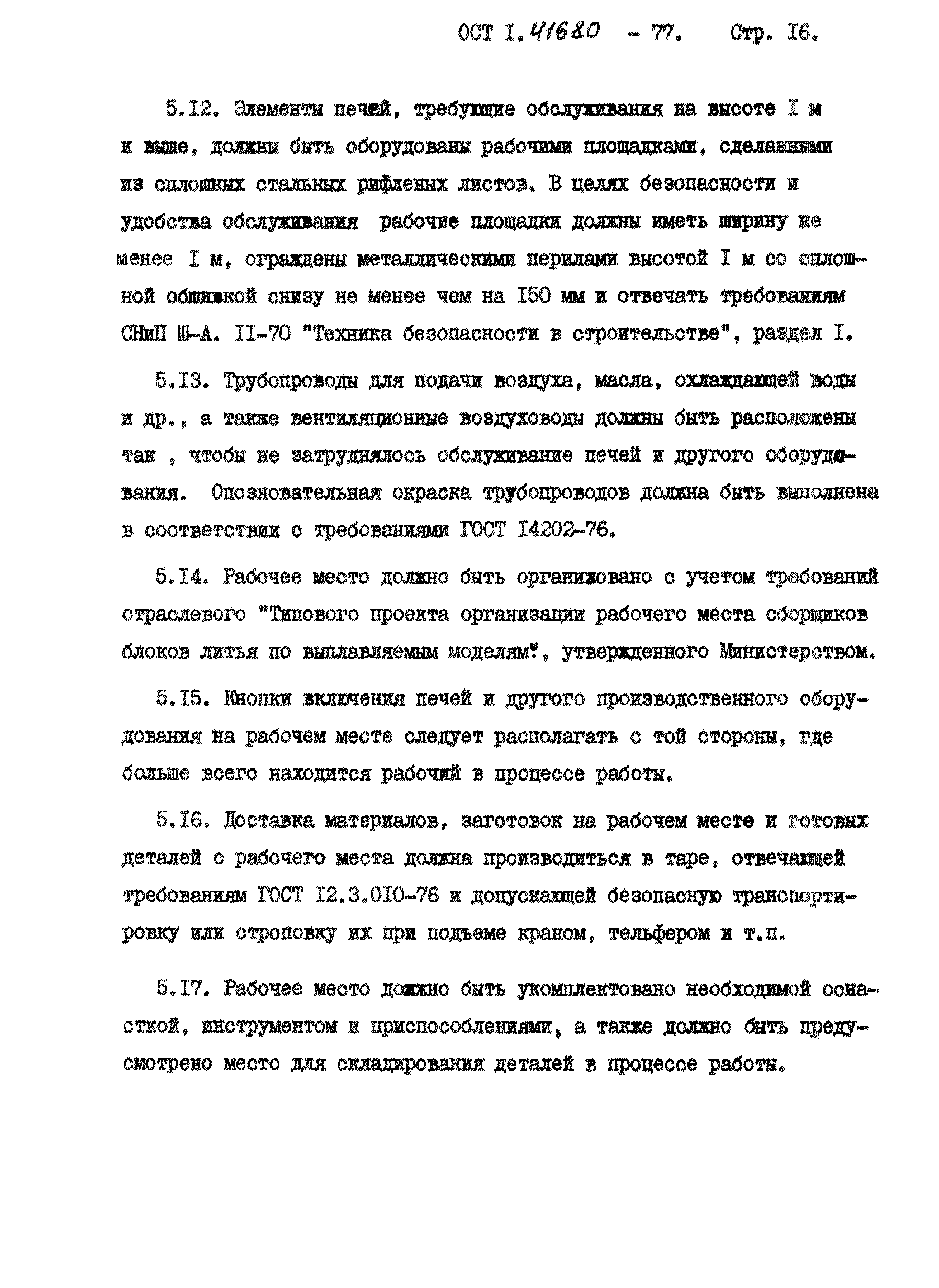 ОСТ 1 41680-77