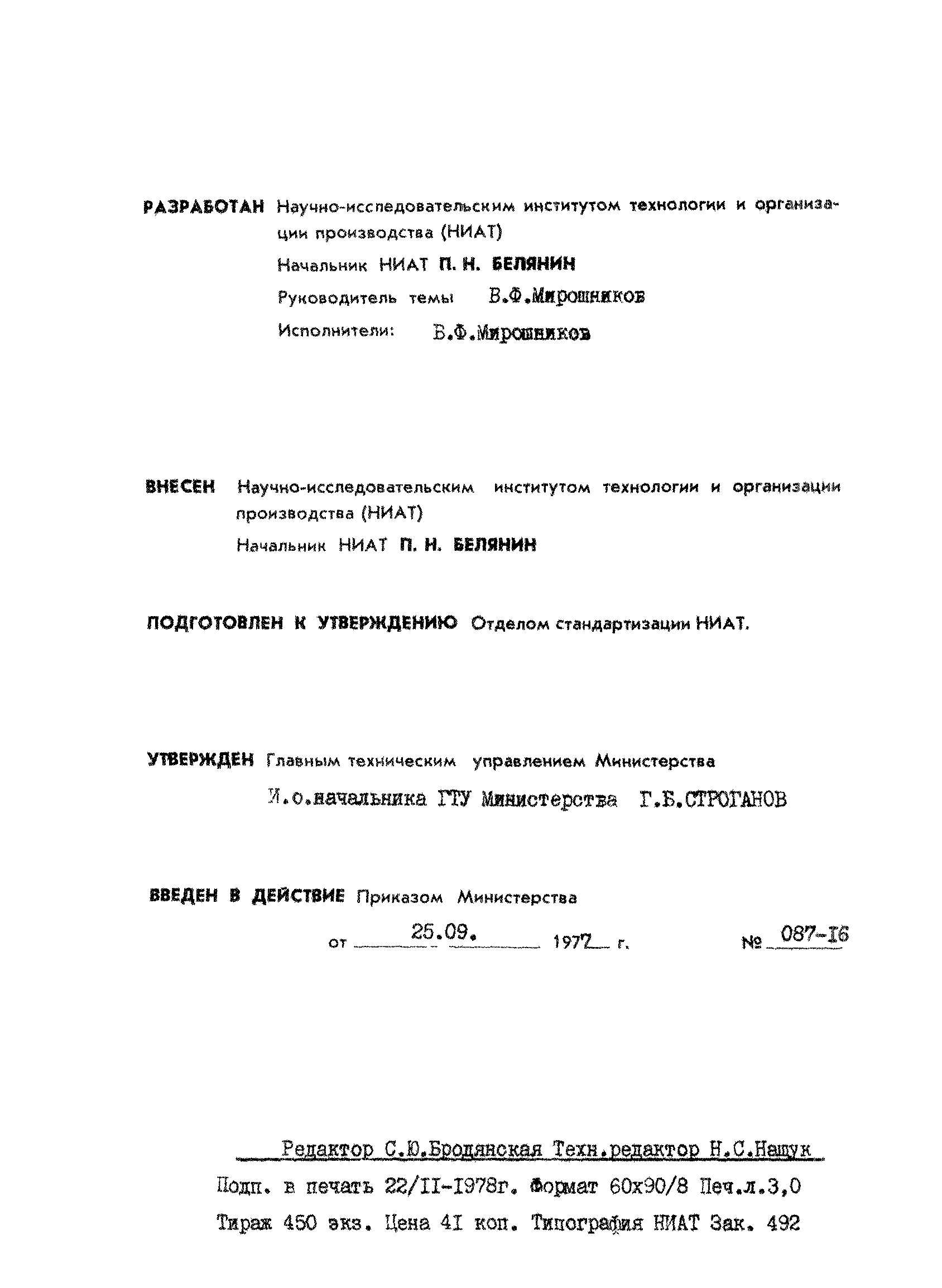 ОСТ 1 41680-77