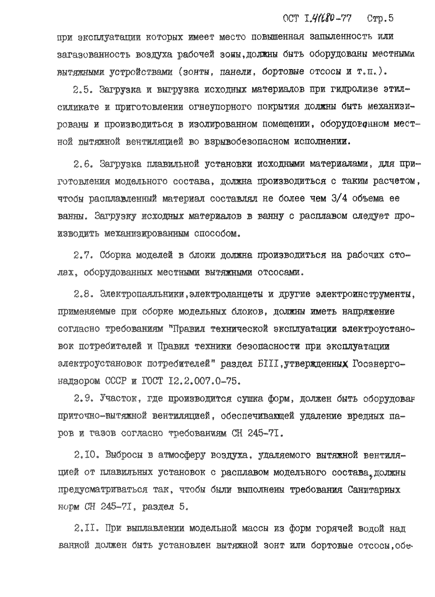 ОСТ 1 41680-77