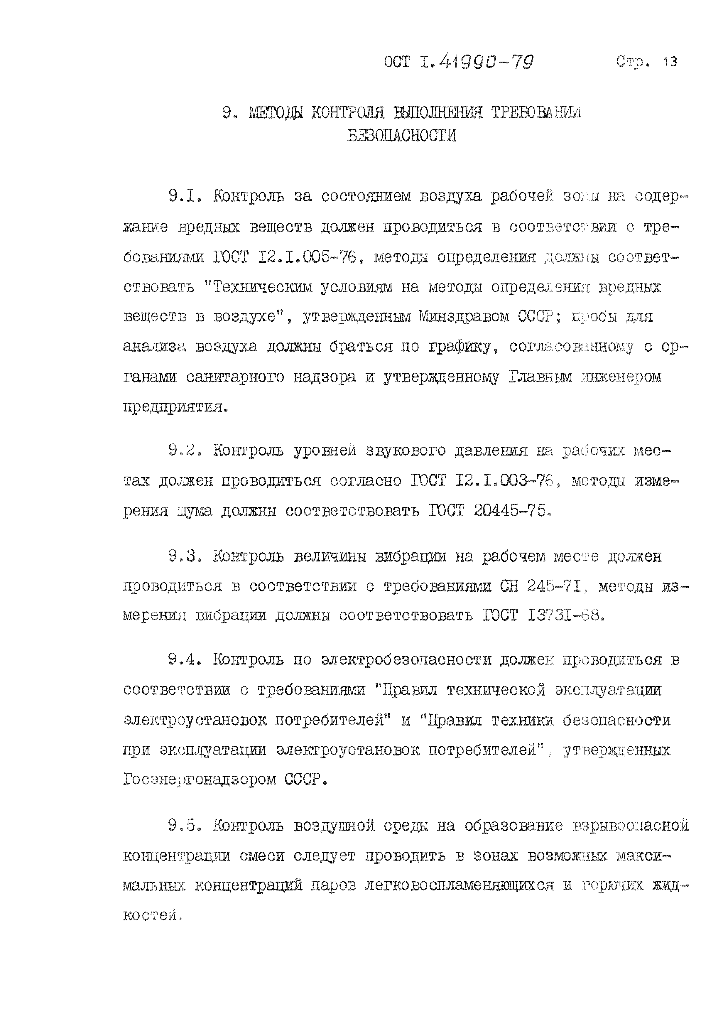 ОСТ 1 41990-79