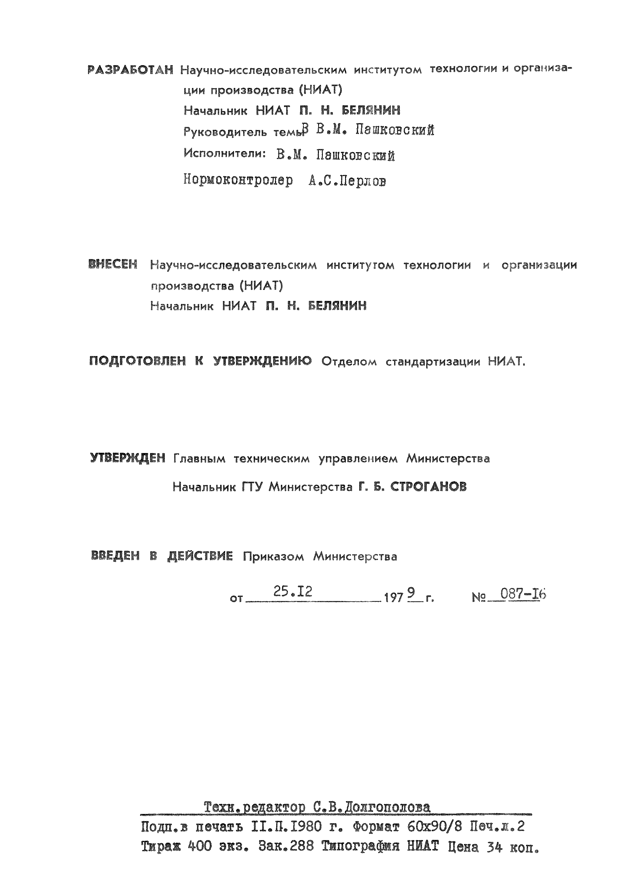 ОСТ 1 41990-79