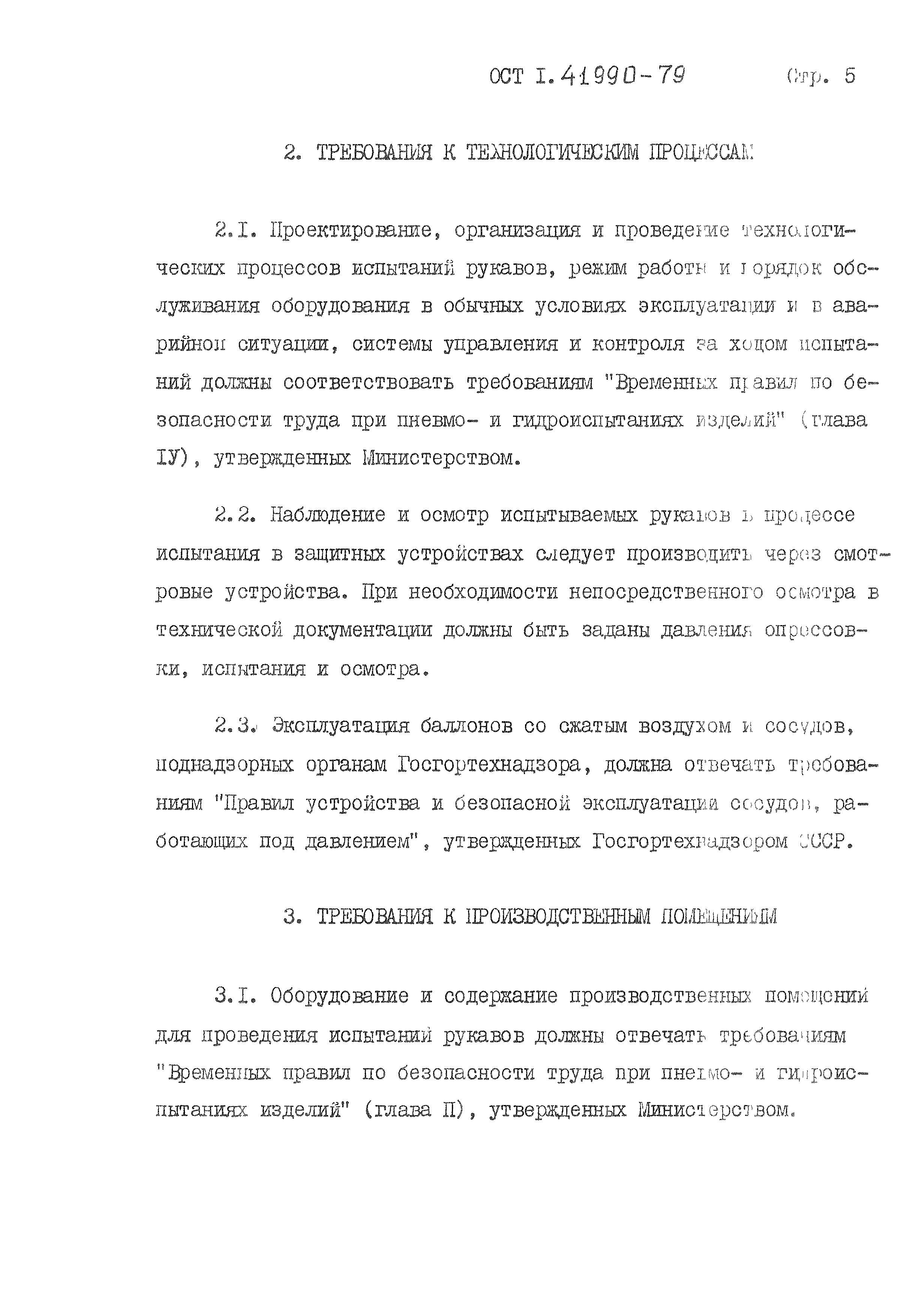 ОСТ 1 41990-79