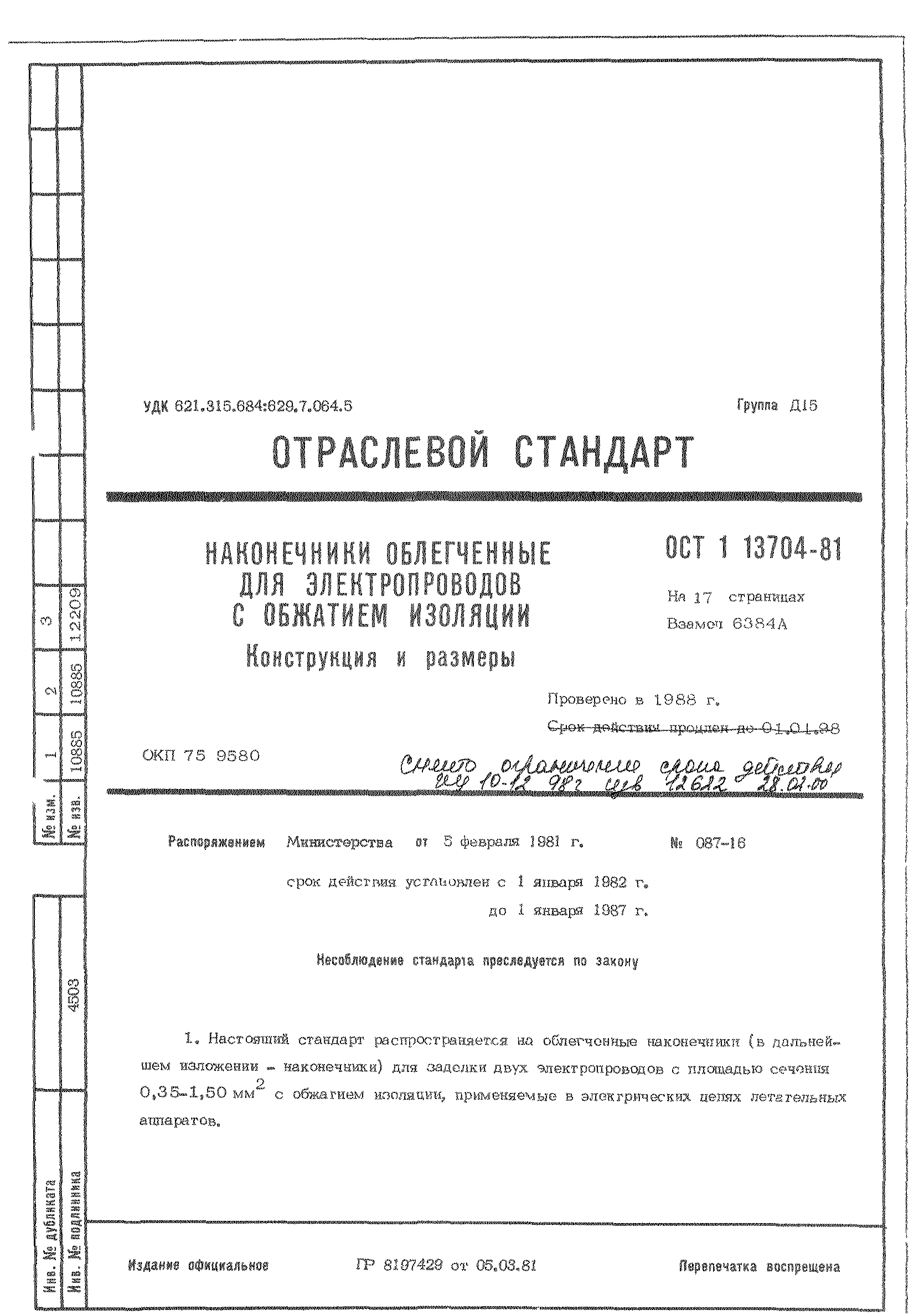 ОСТ 1 13704-81