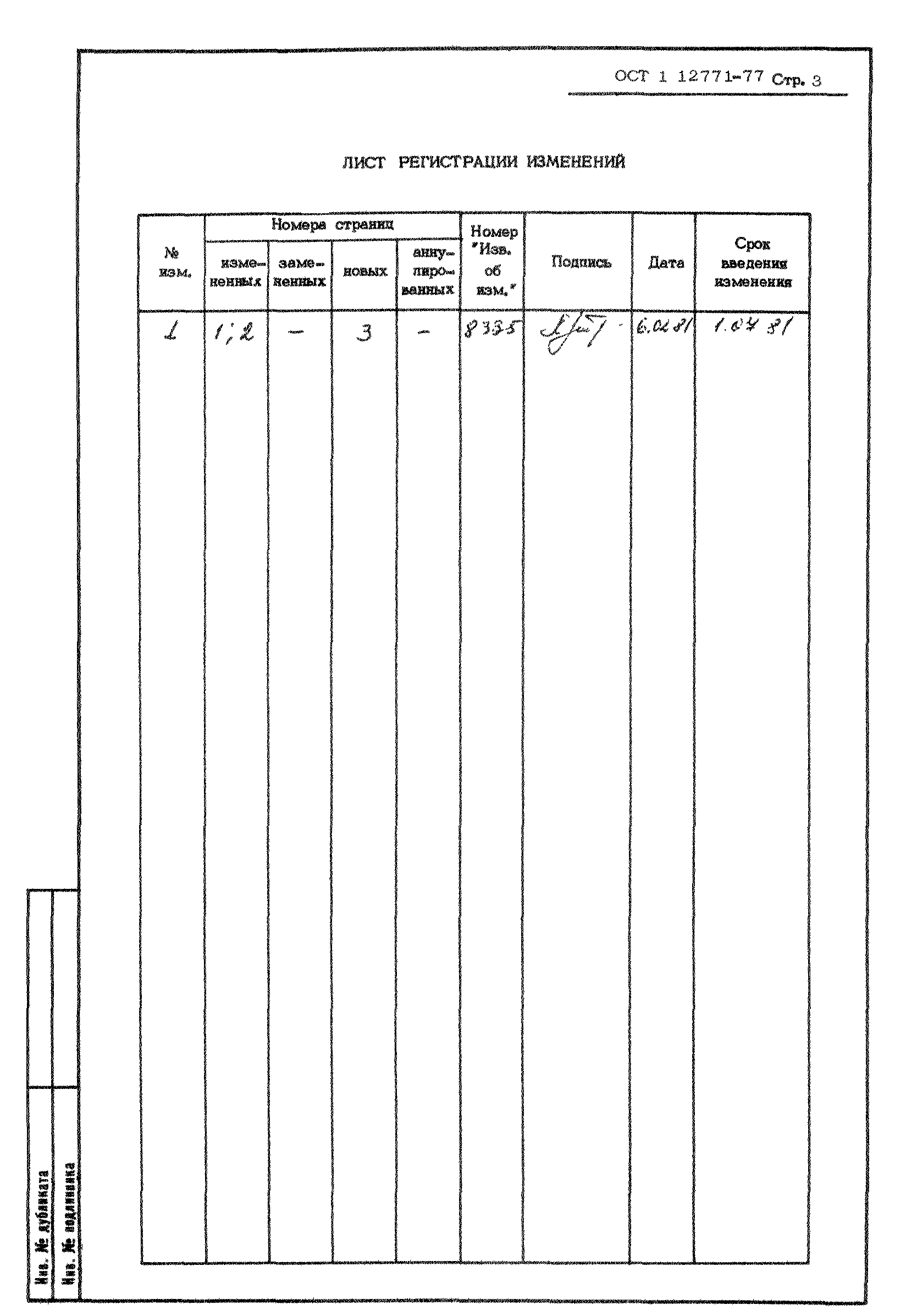 ОСТ 1 12771-77