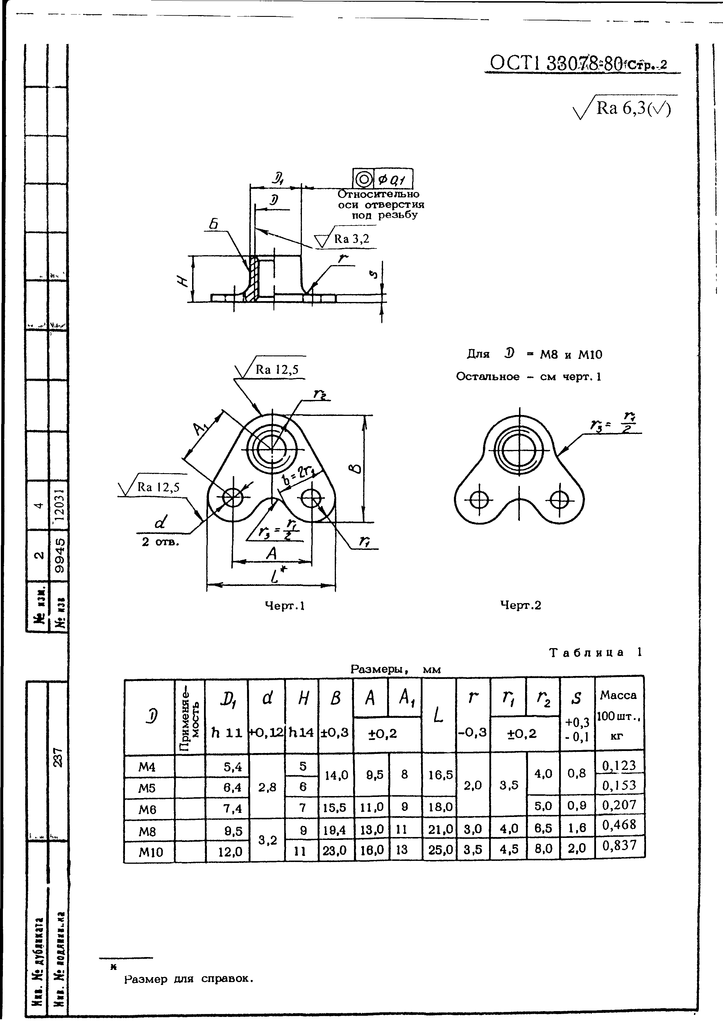 ОСТ 1 33078-80