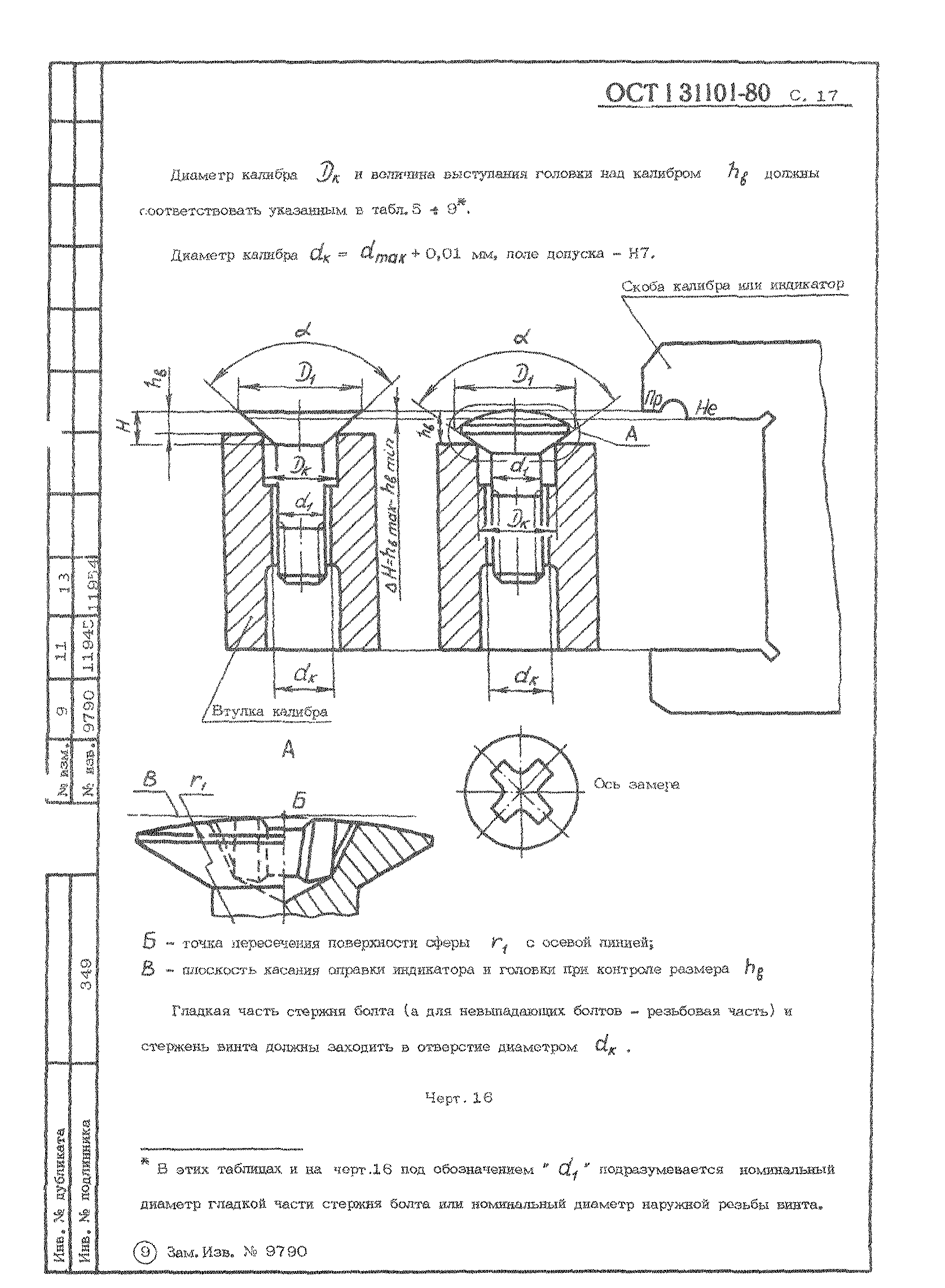 ОСТ 1 31101-80