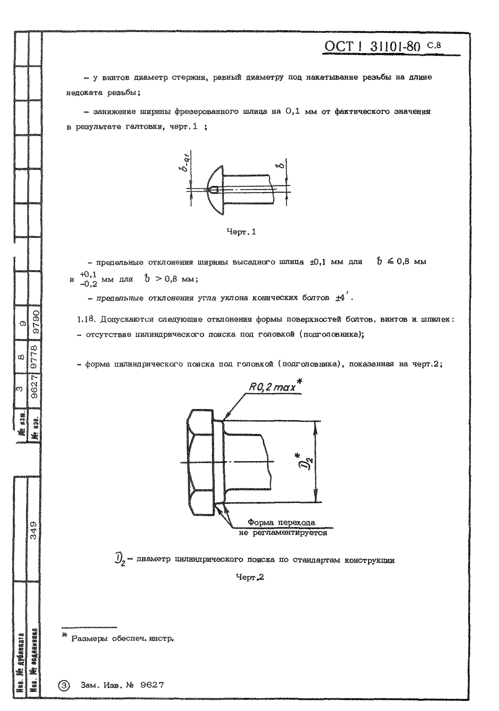 ОСТ 1 31101-80