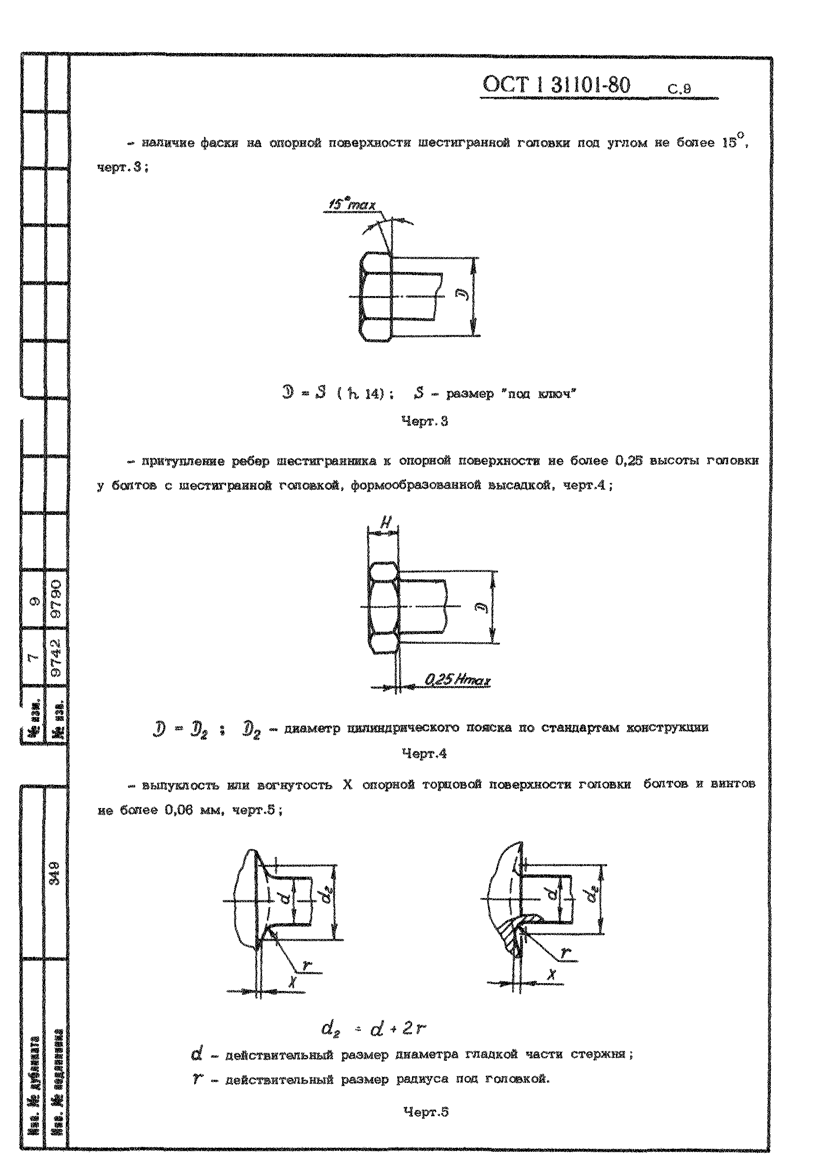 ОСТ 1 31101-80