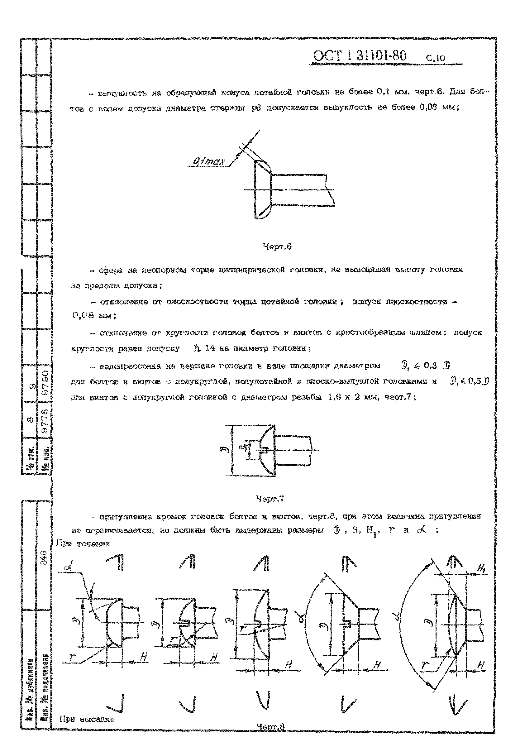 ОСТ 1 31101-80