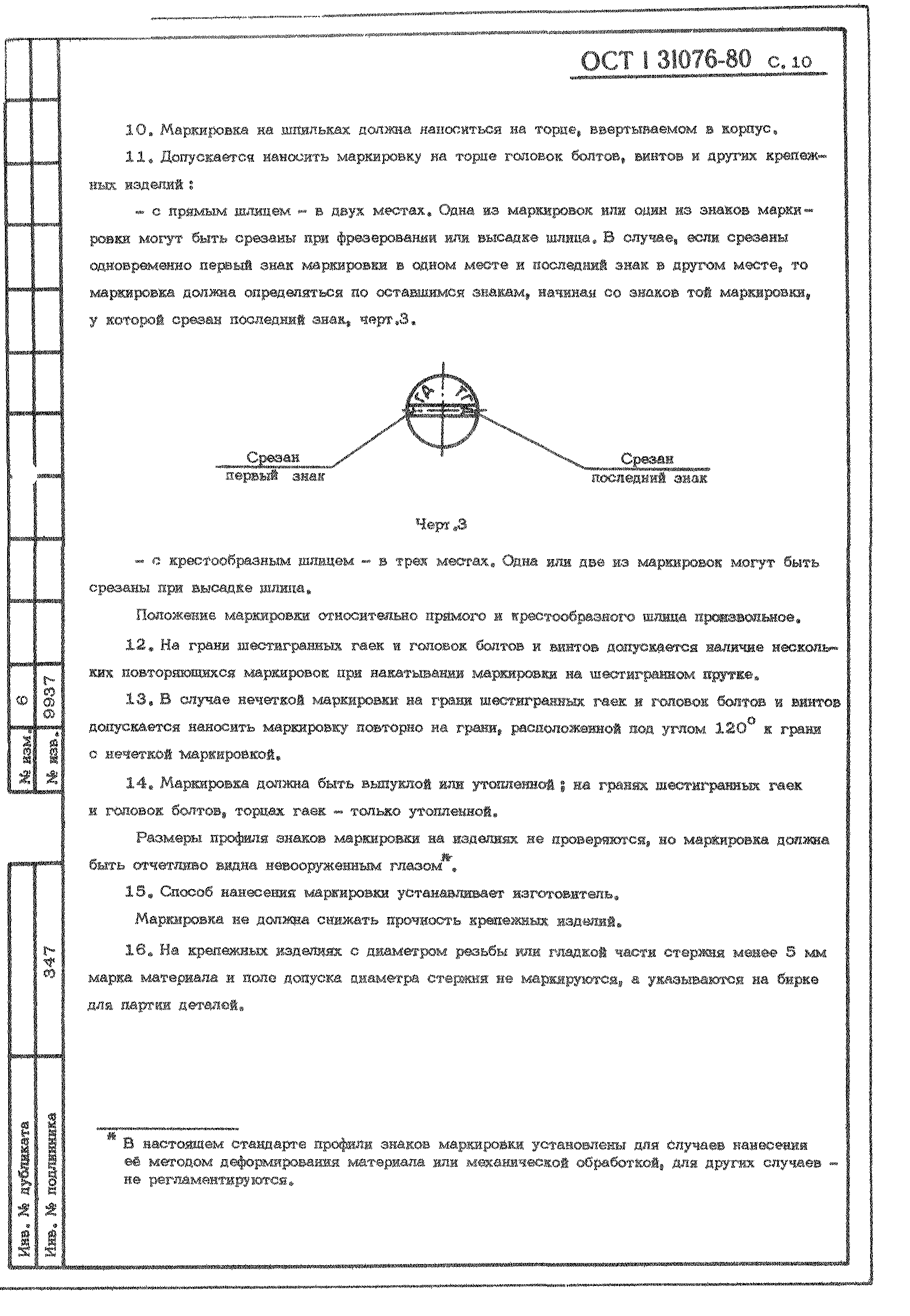 ОСТ 1 31076-80