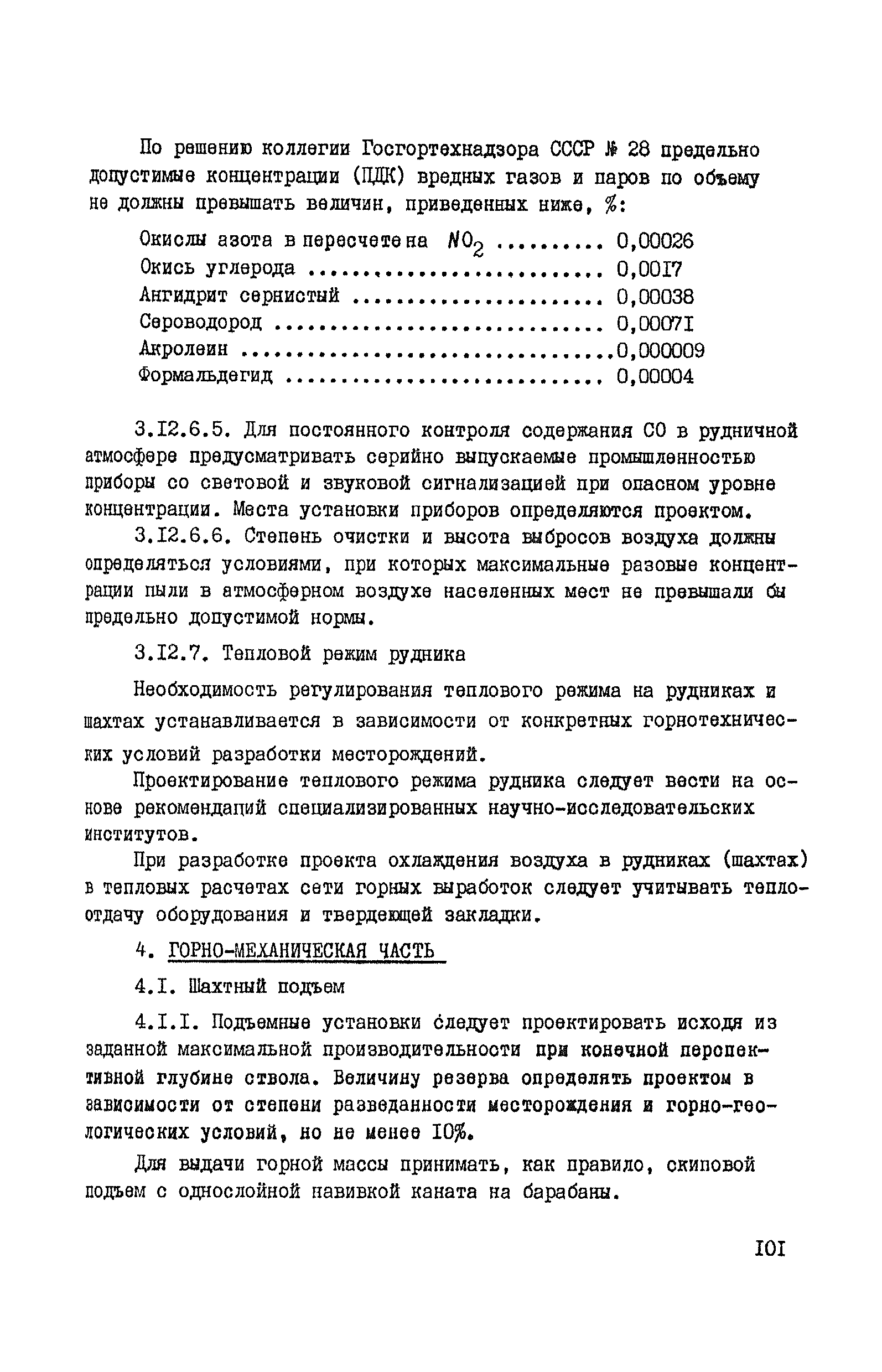 ВНТП 37-86