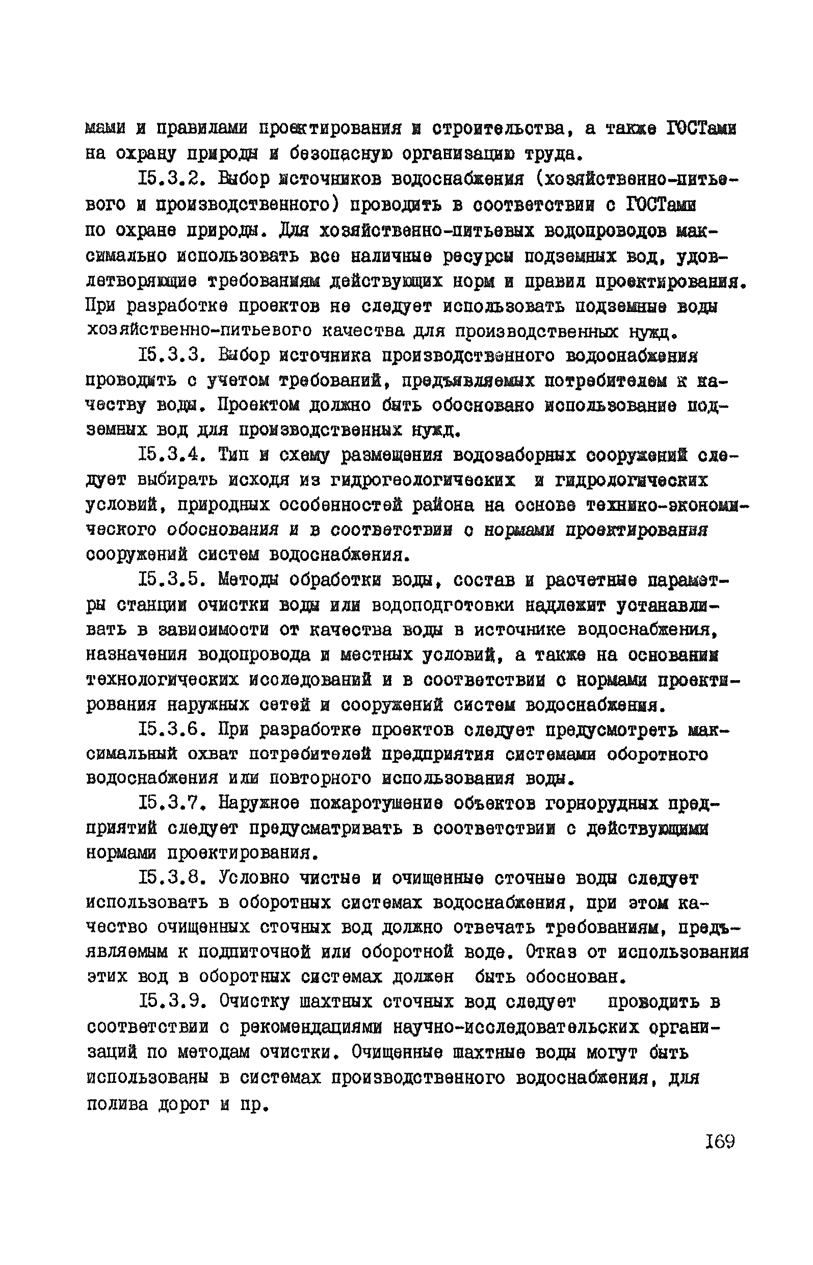 ВНТП 37-86