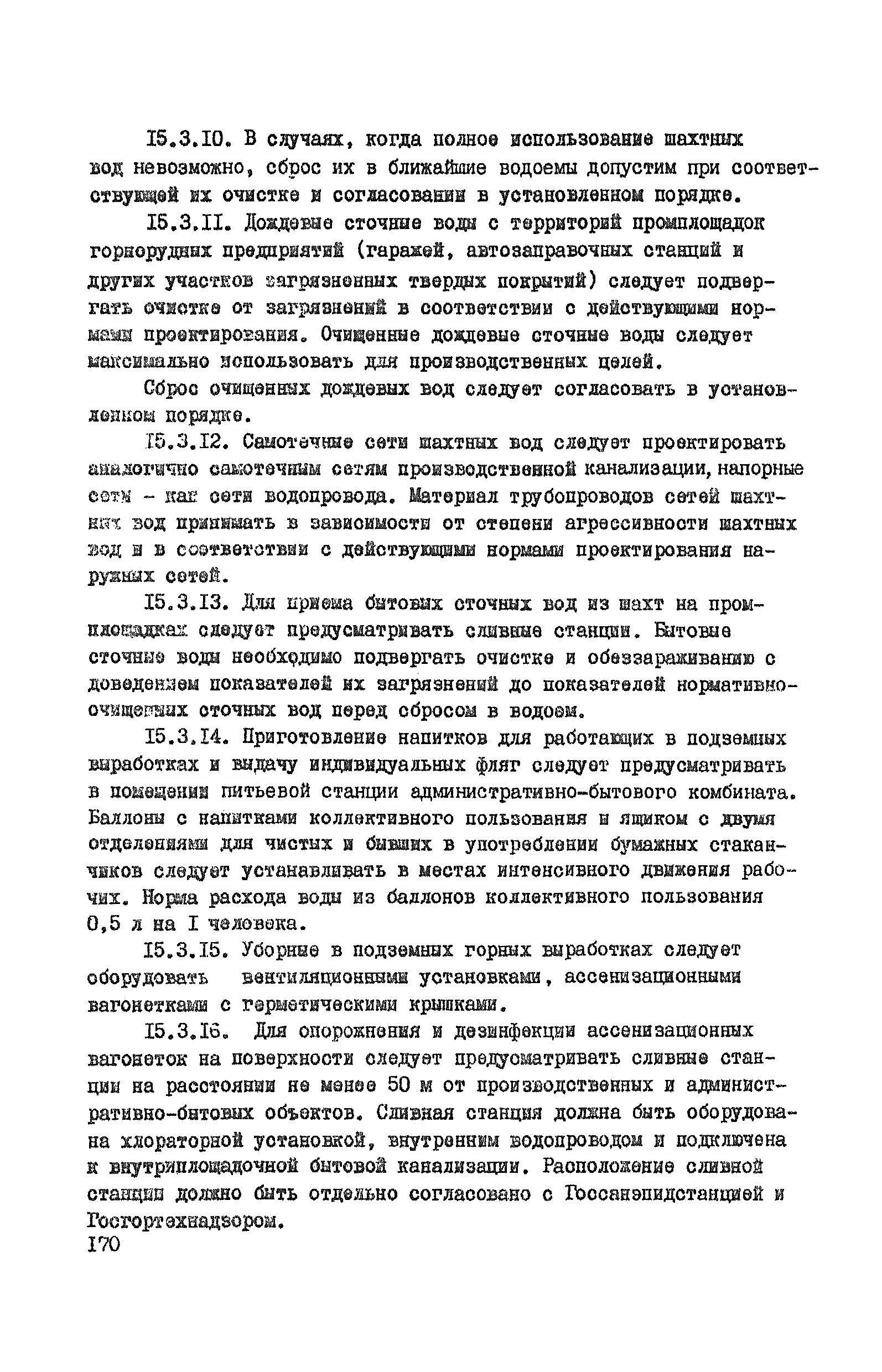 ВНТП 37-86