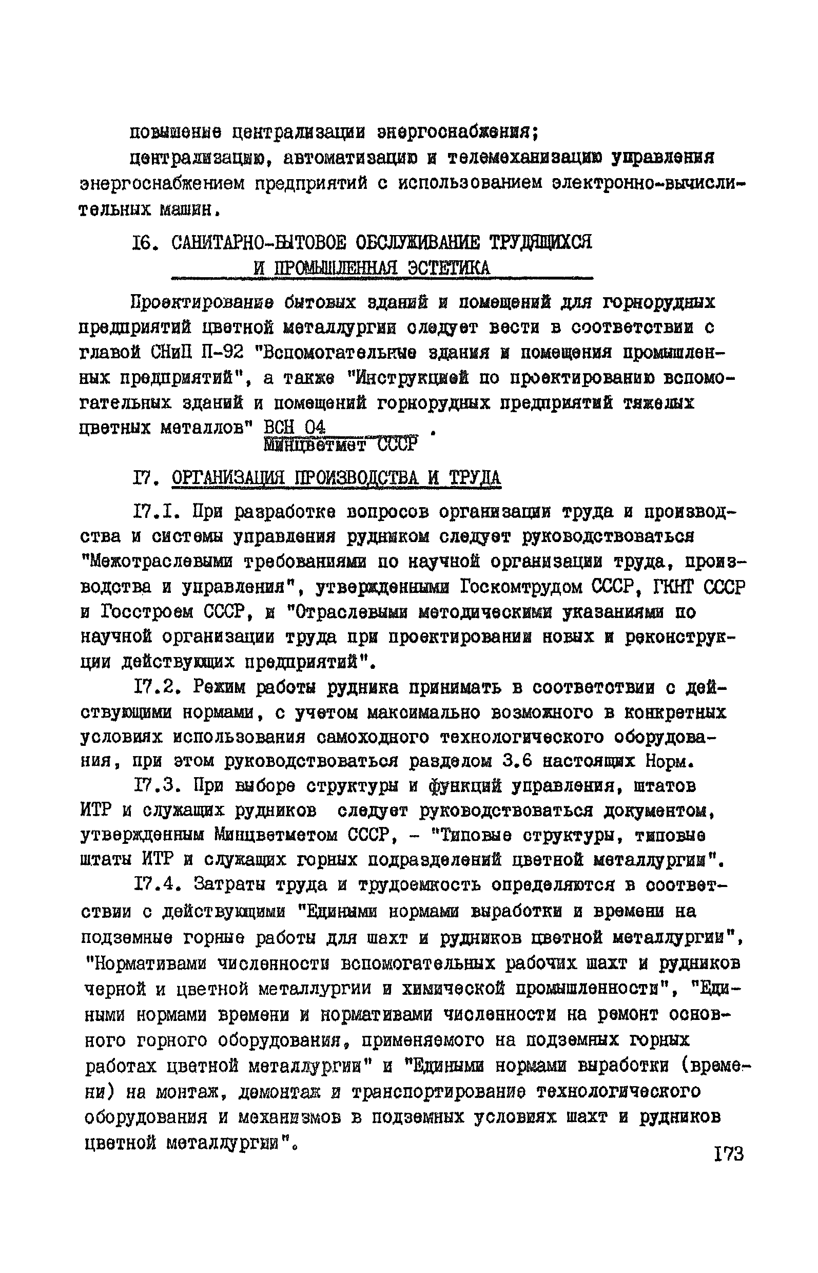 ВНТП 37-86