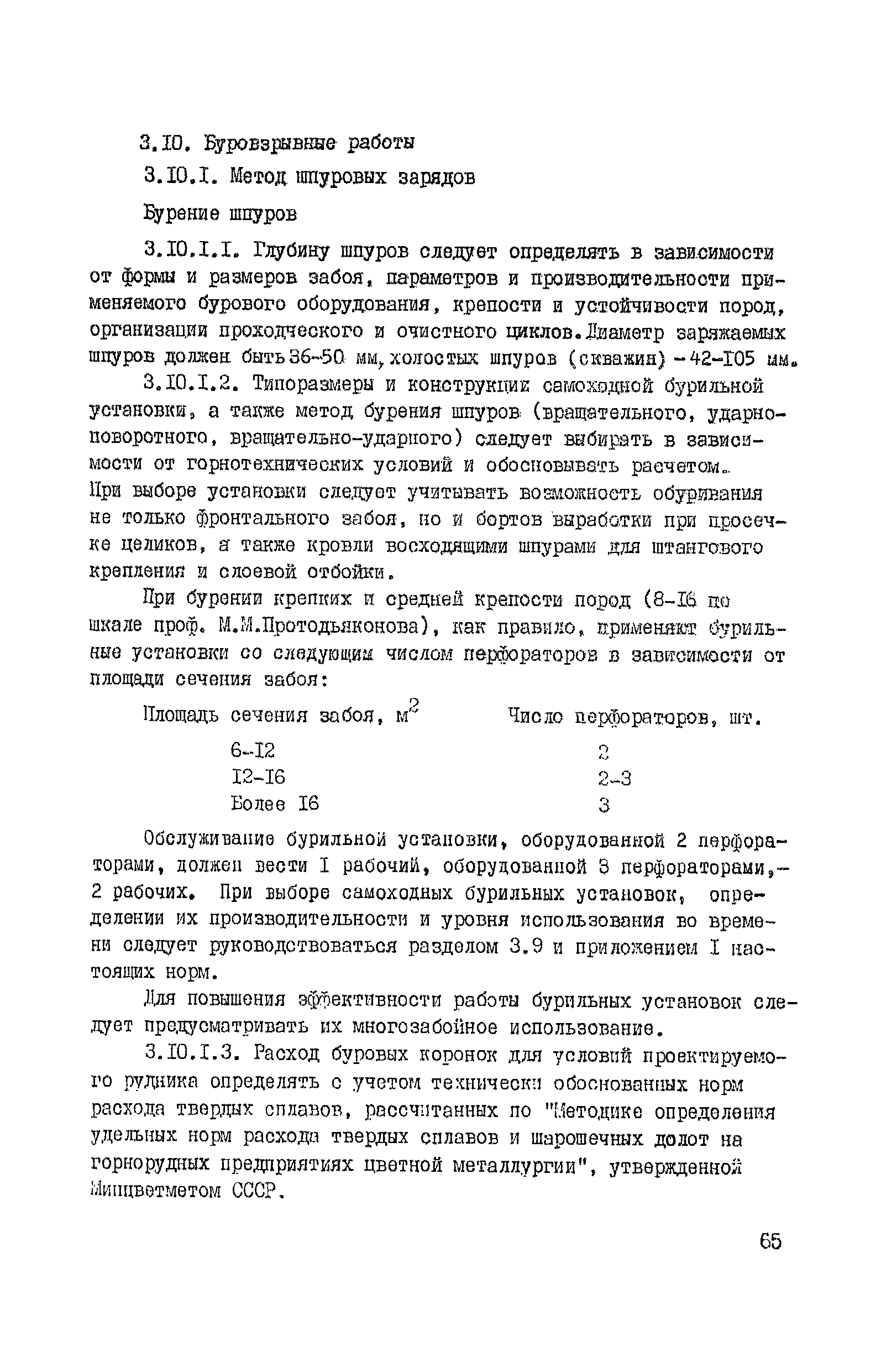 ВНТП 37-86