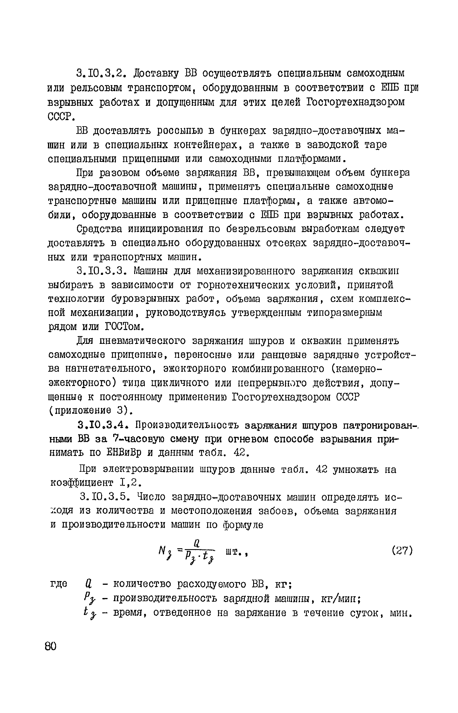 ВНТП 37-86