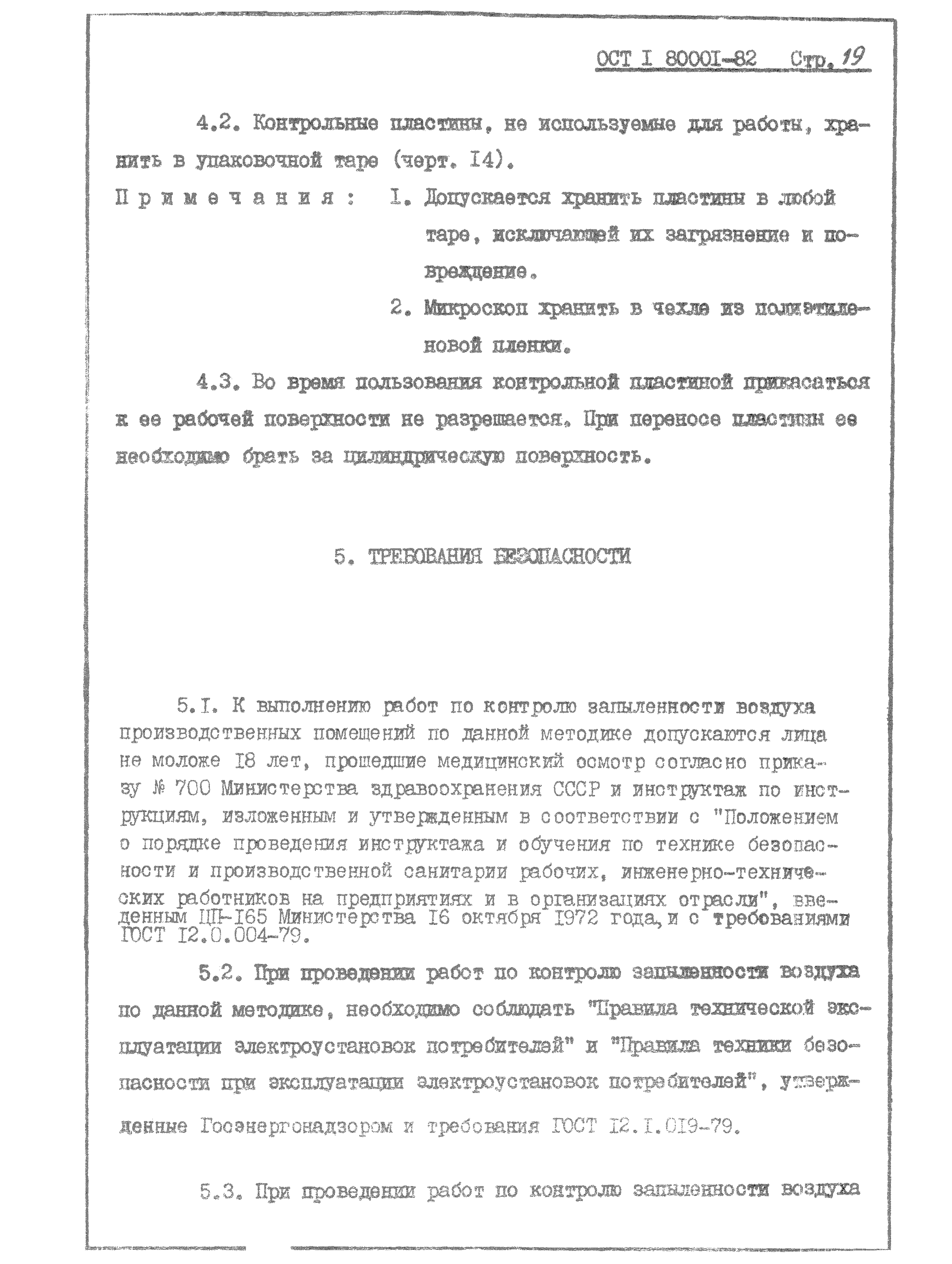 ОСТ 1 80001-82