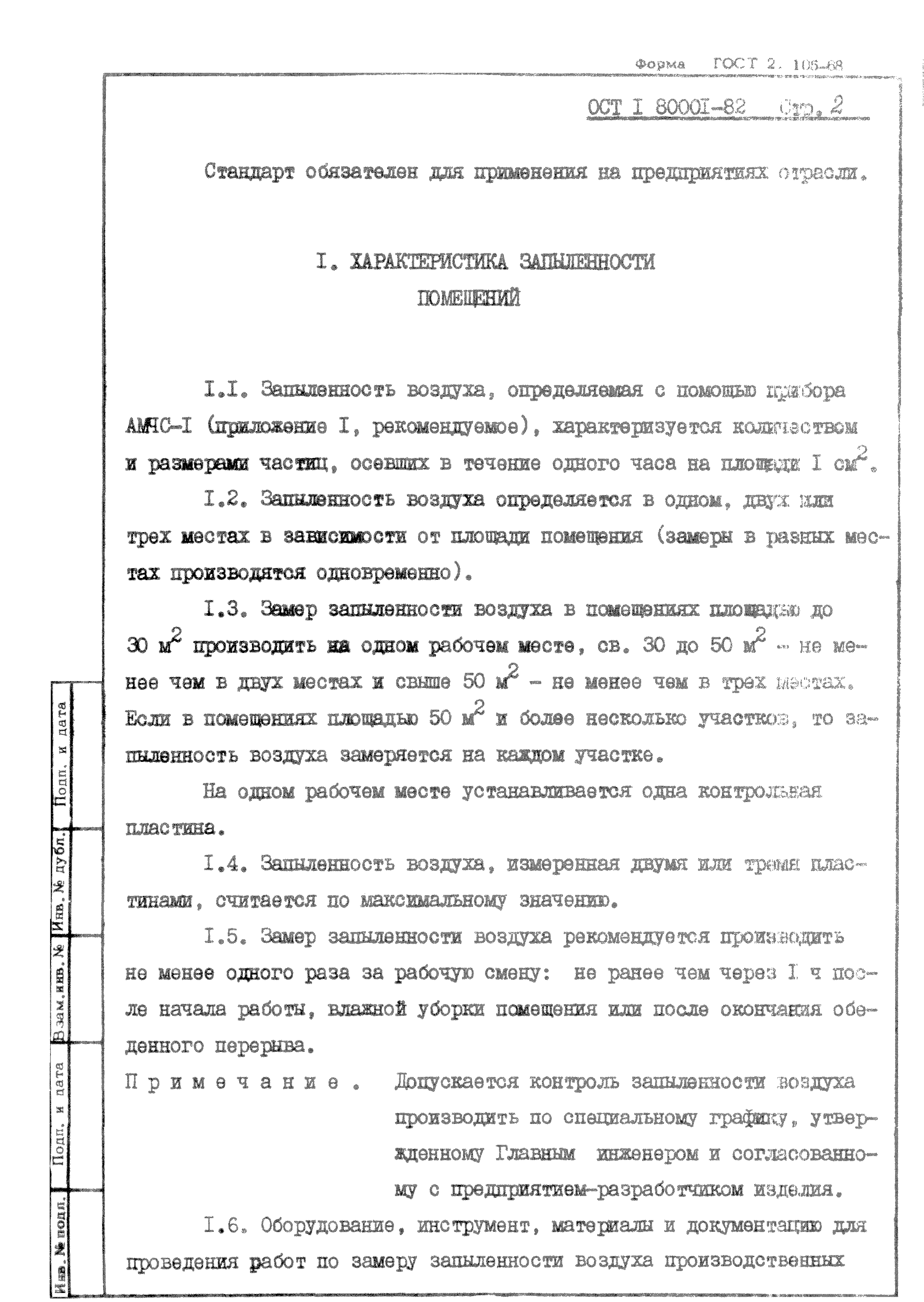 ОСТ 1 80001-82