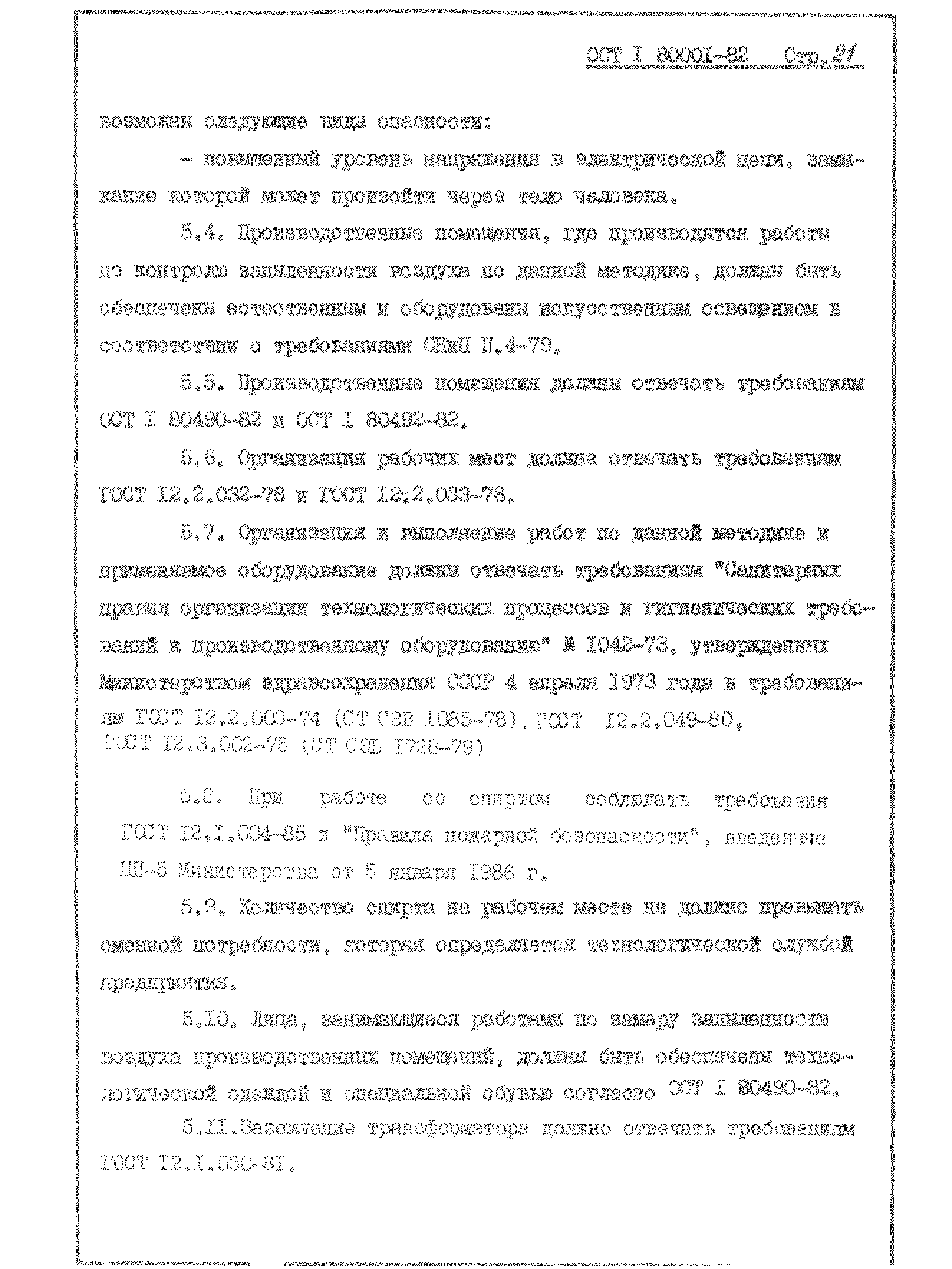 ОСТ 1 80001-82