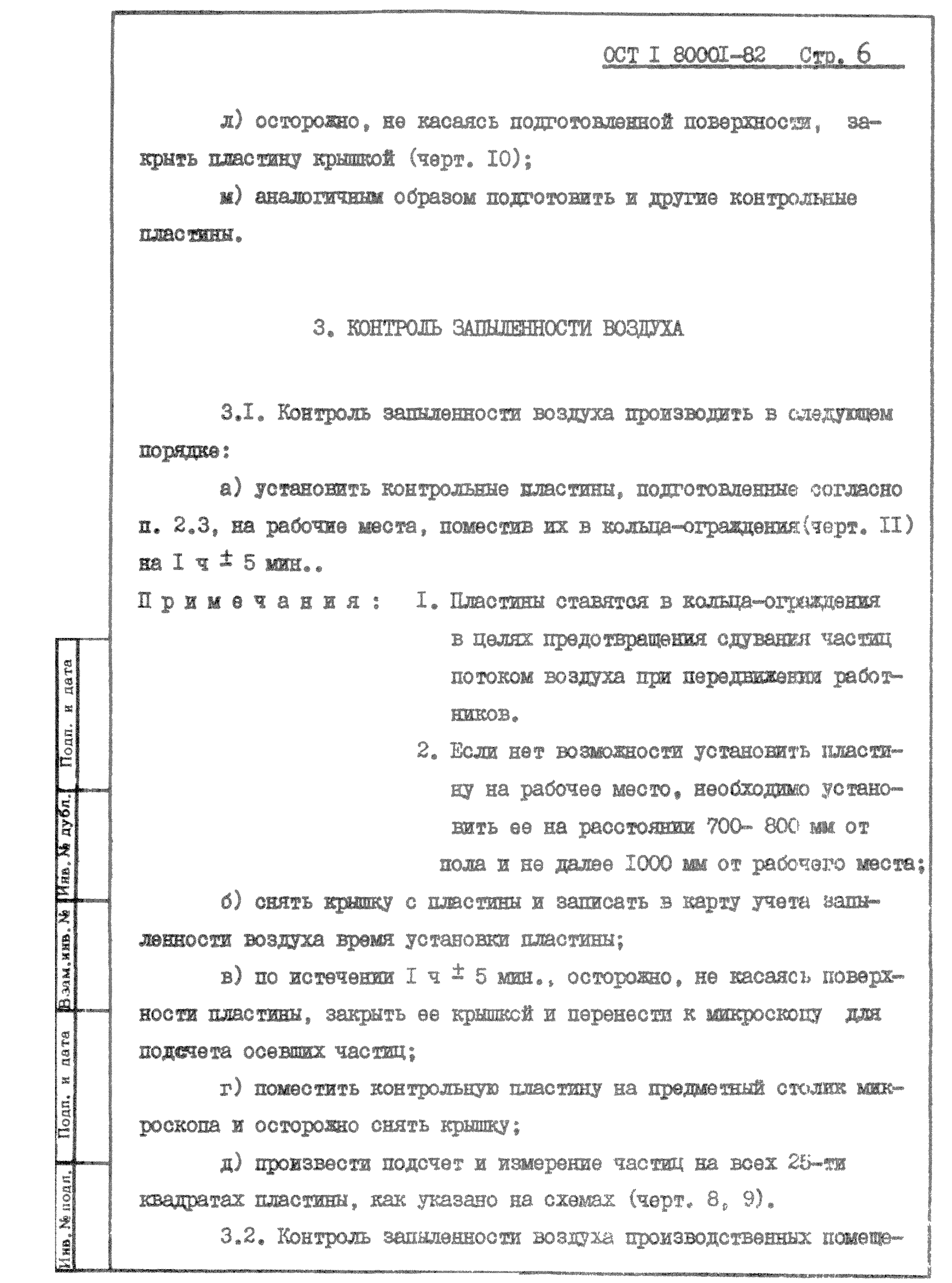 ОСТ 1 80001-82