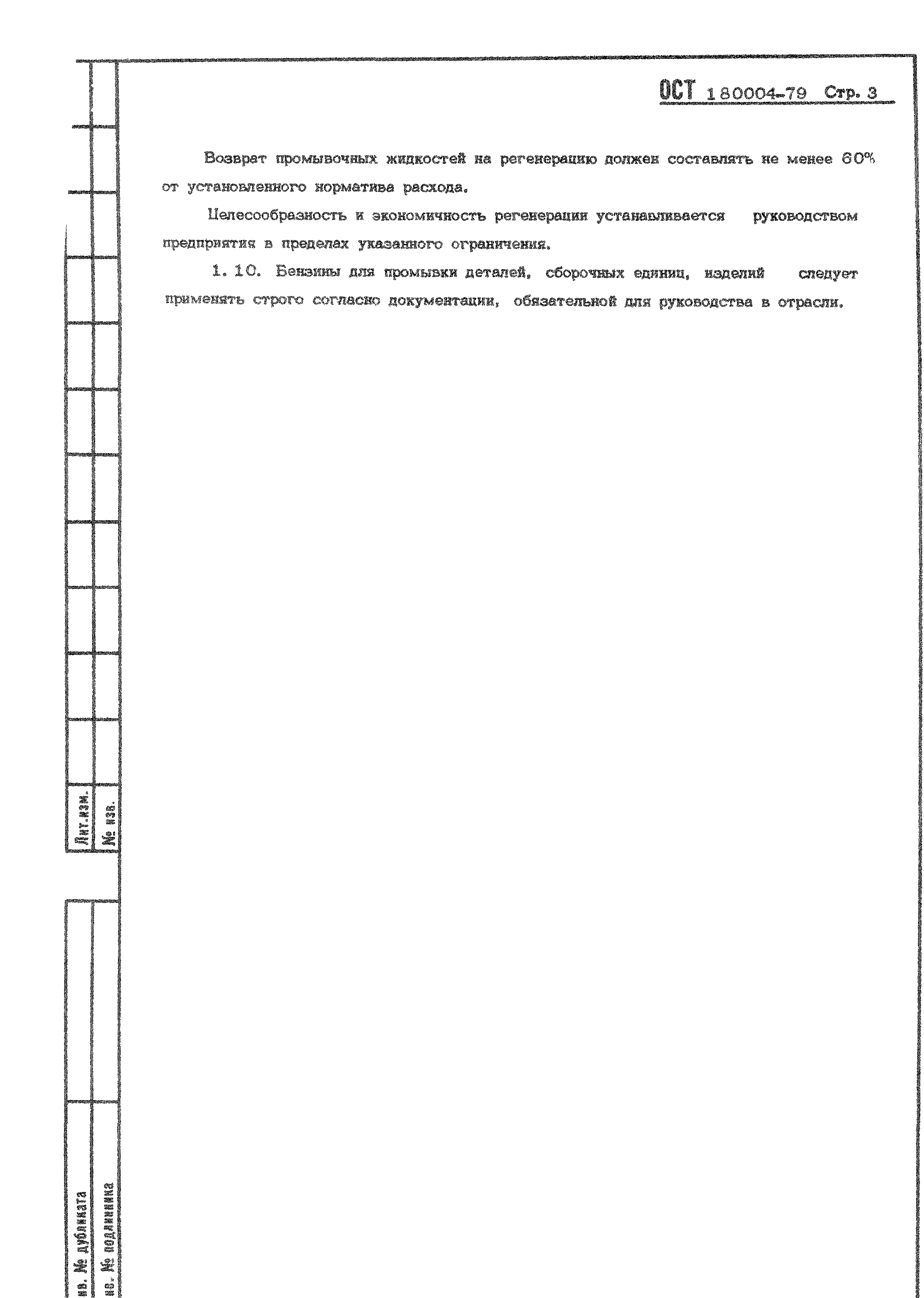ОСТ 1 80004-79