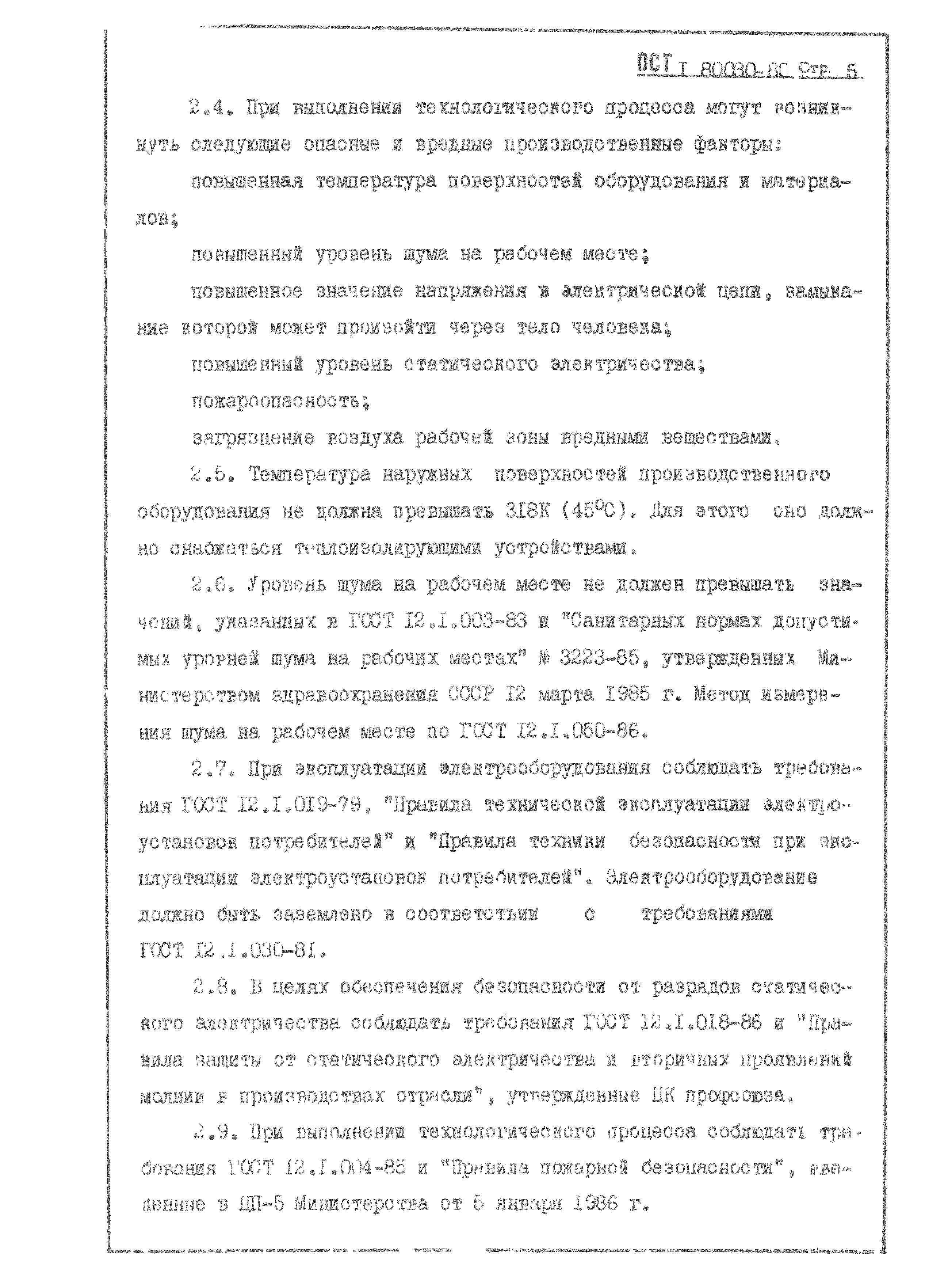 ОСТ 1 80030-80