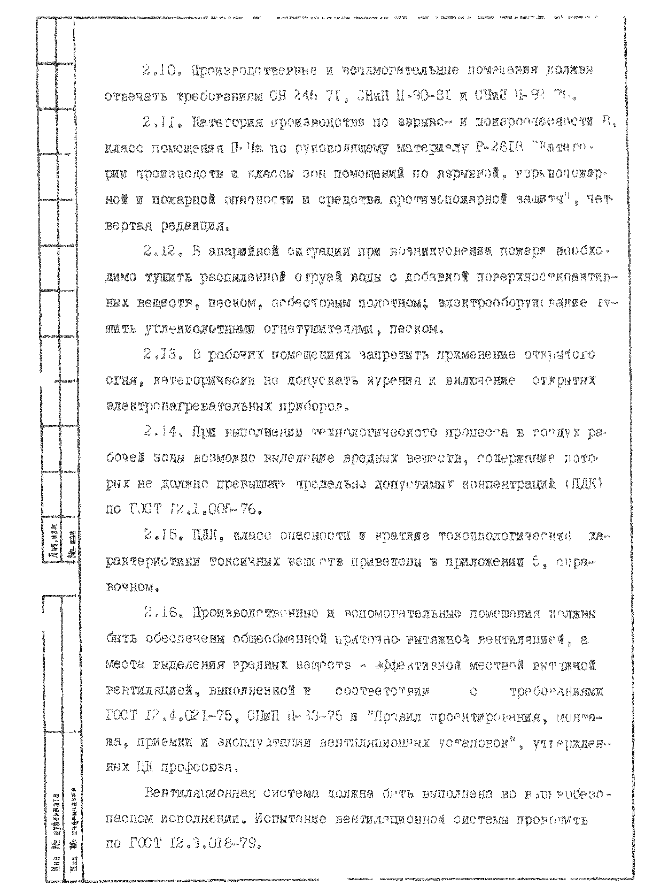 ОСТ 1 80030-80