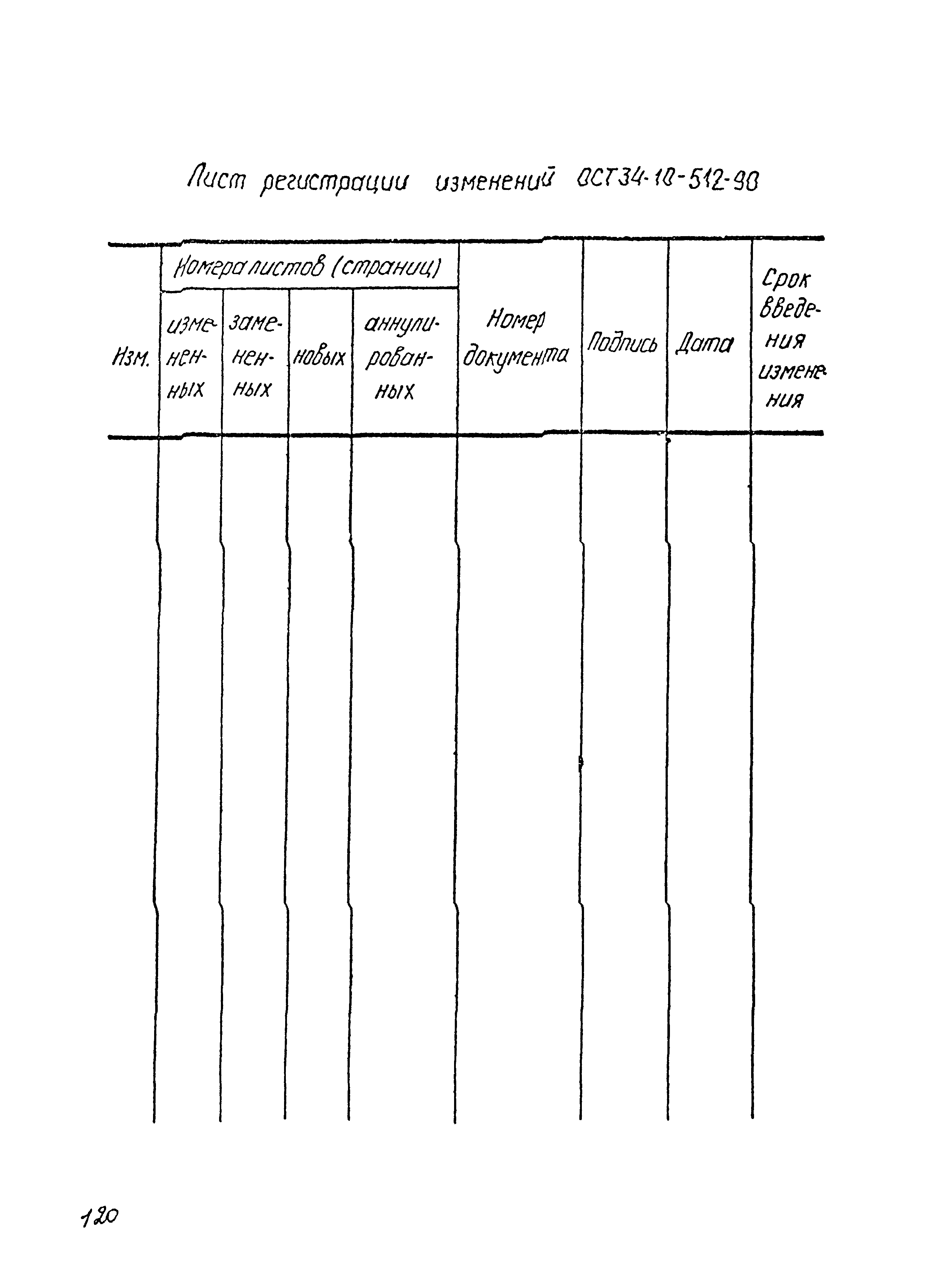 ОСТ 34-10-512-90