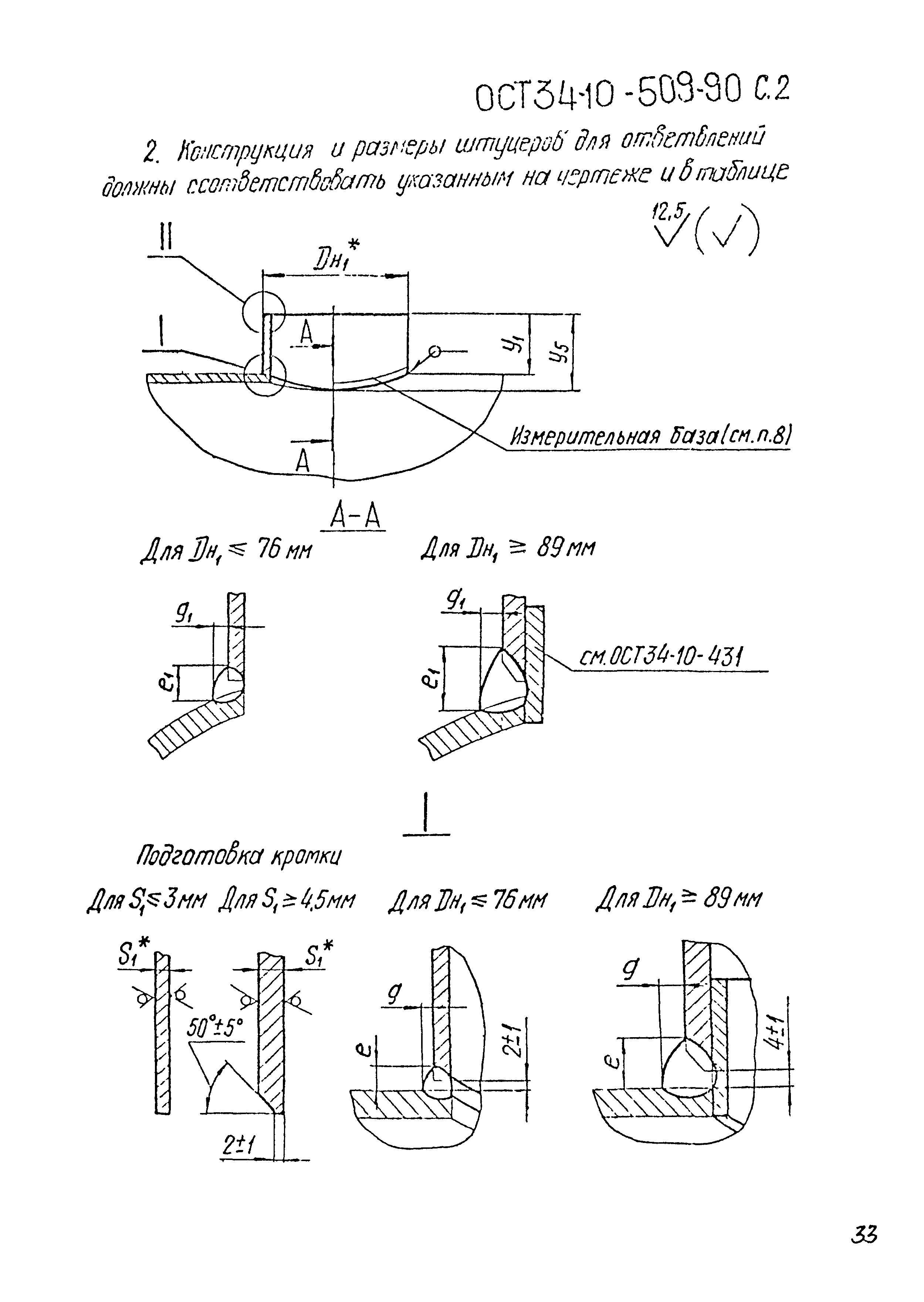 ОСТ 34-10-509-90