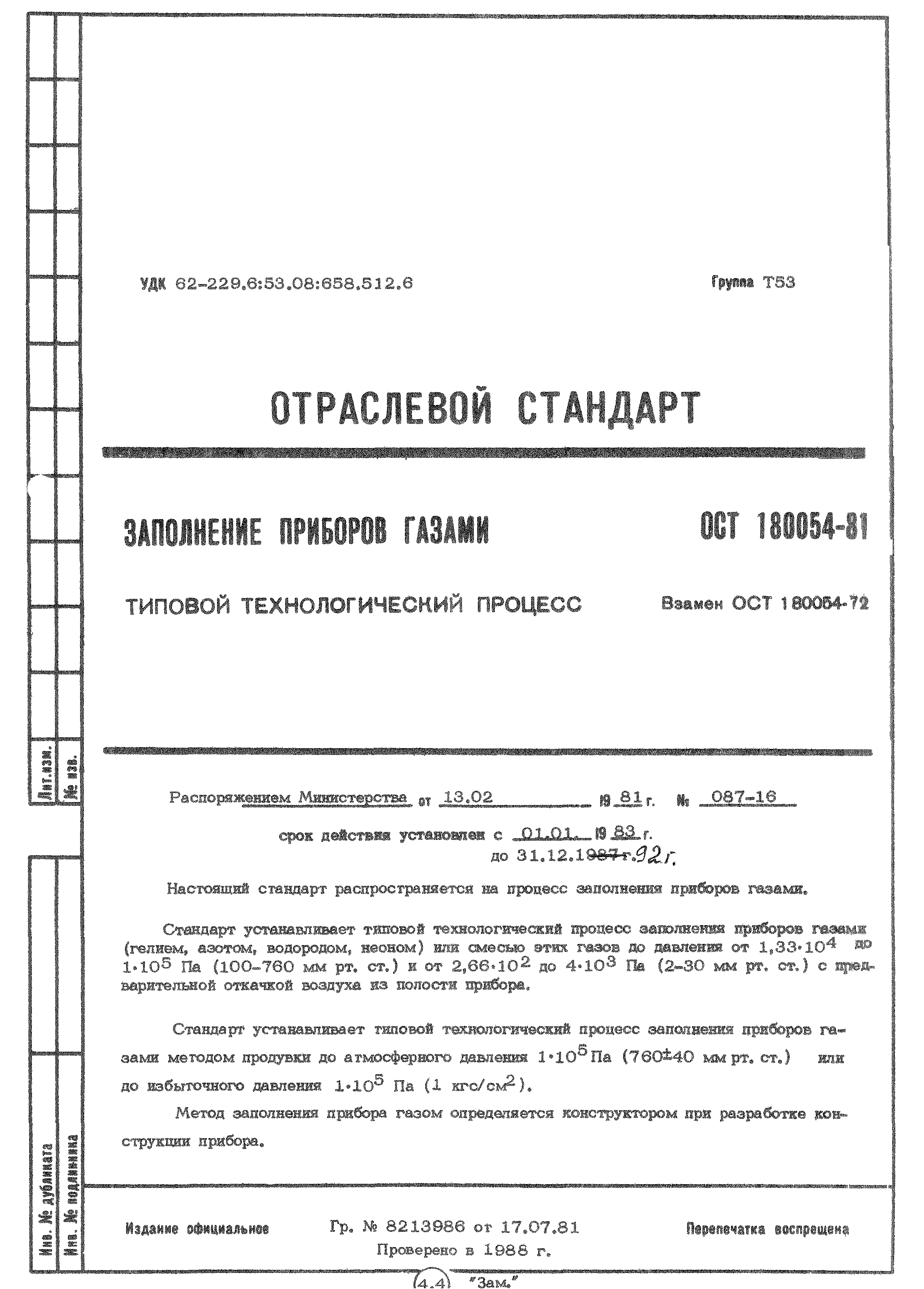 ОСТ 1 80054-81