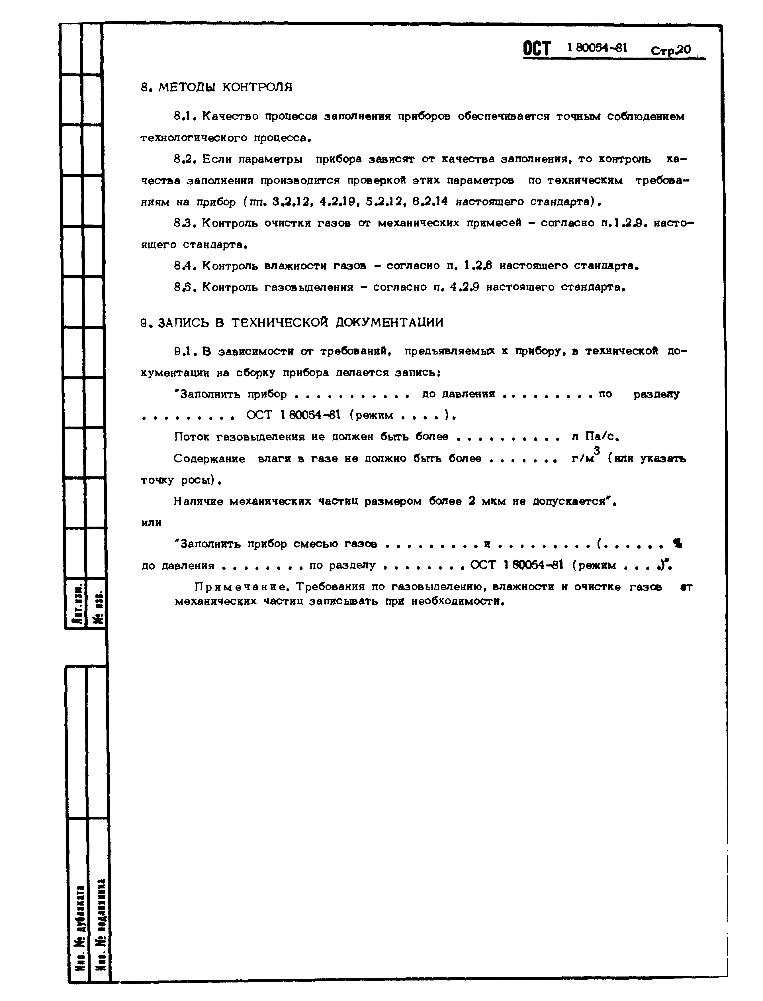 ОСТ 1 80054-81