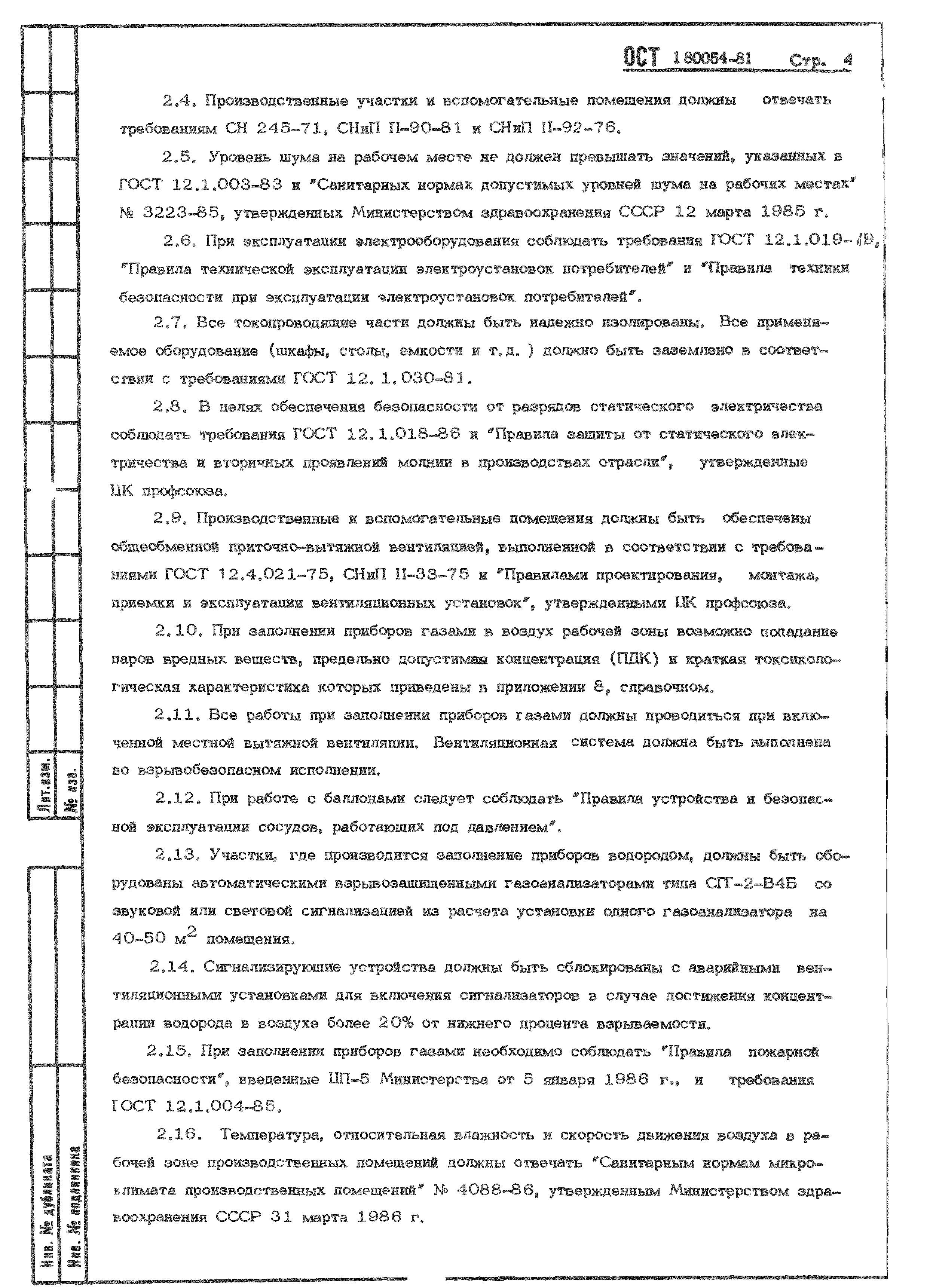 ОСТ 1 80054-81