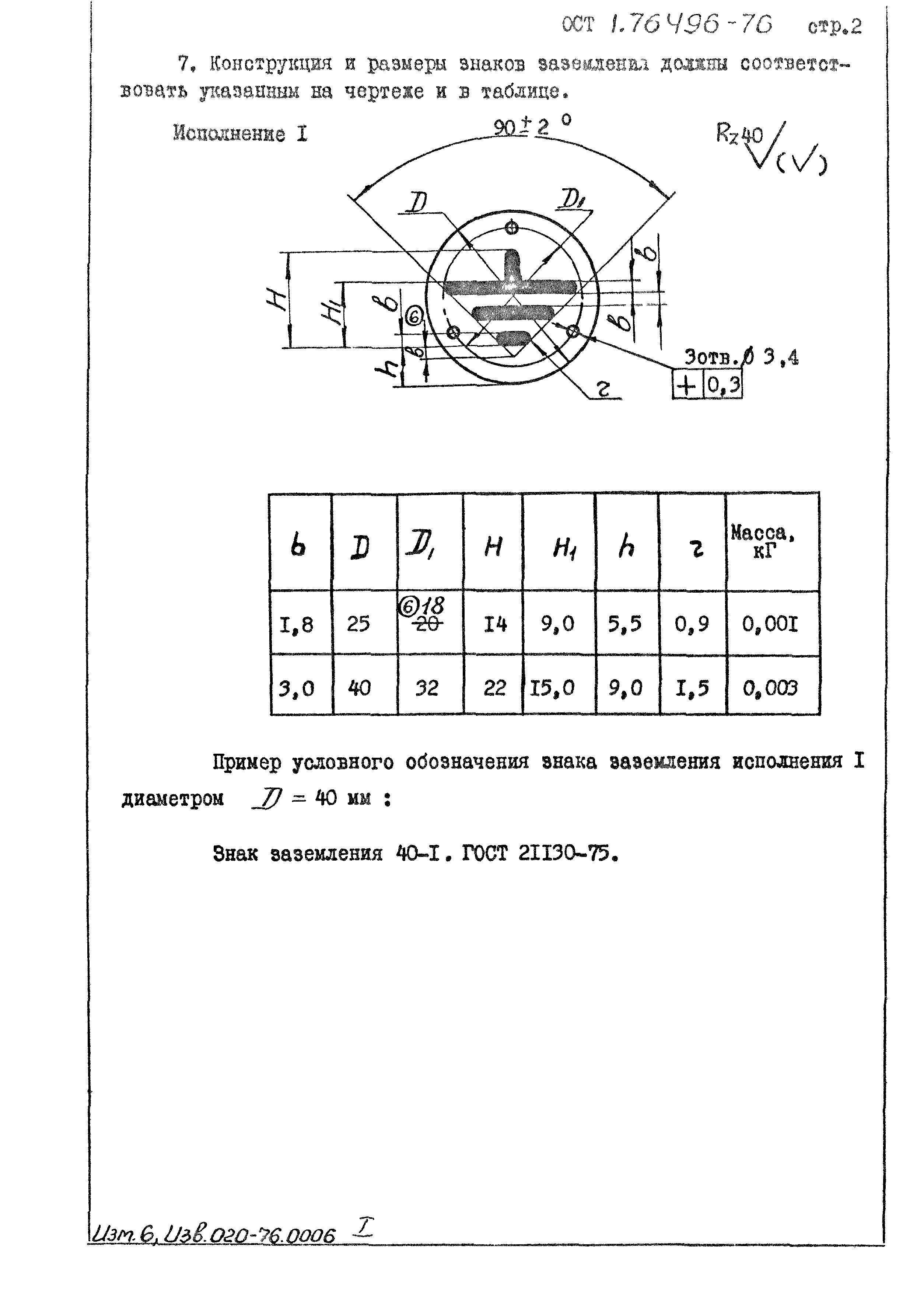 ОСТ 1 76498-76