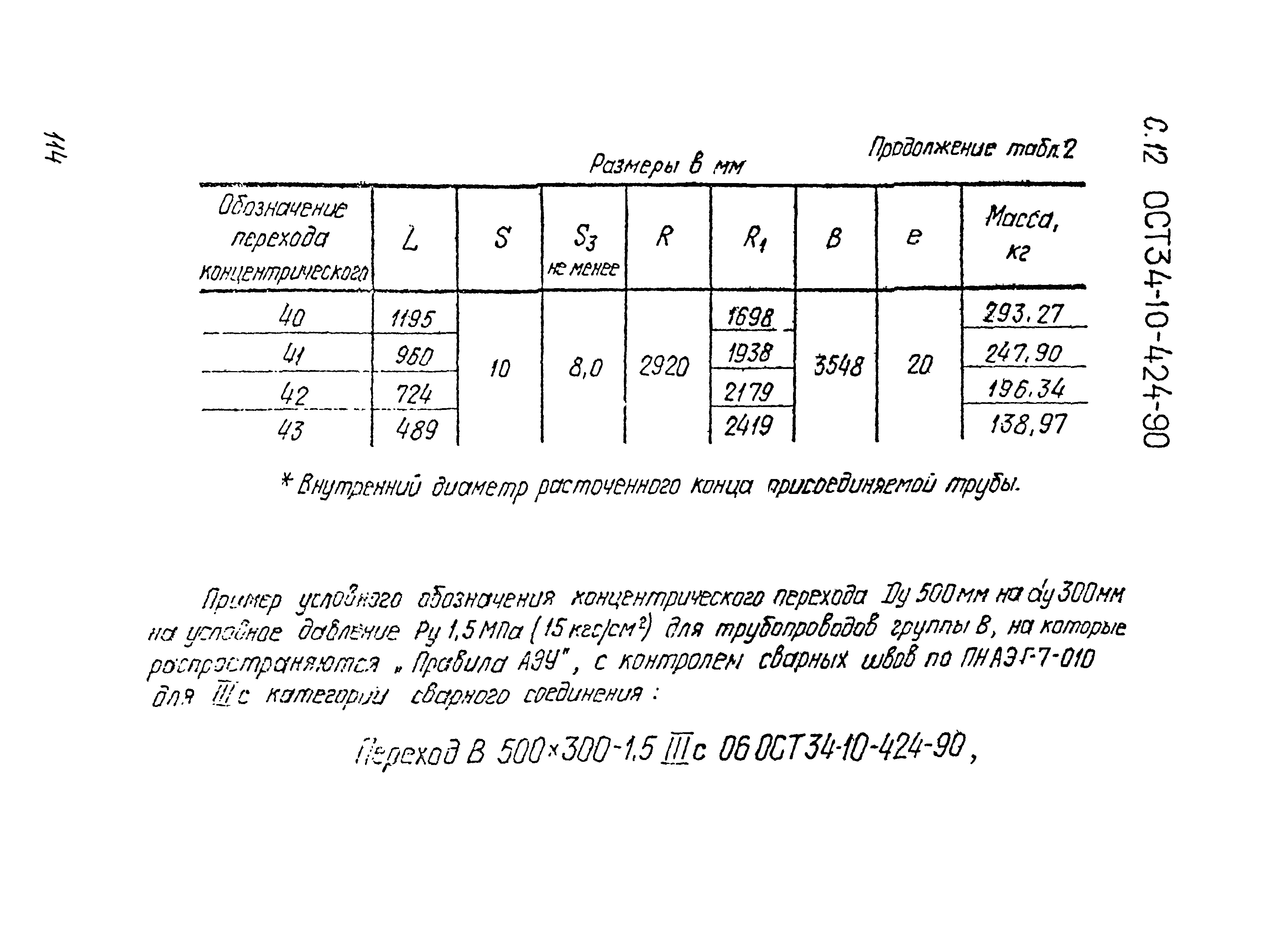 ОСТ 34-10-424-90