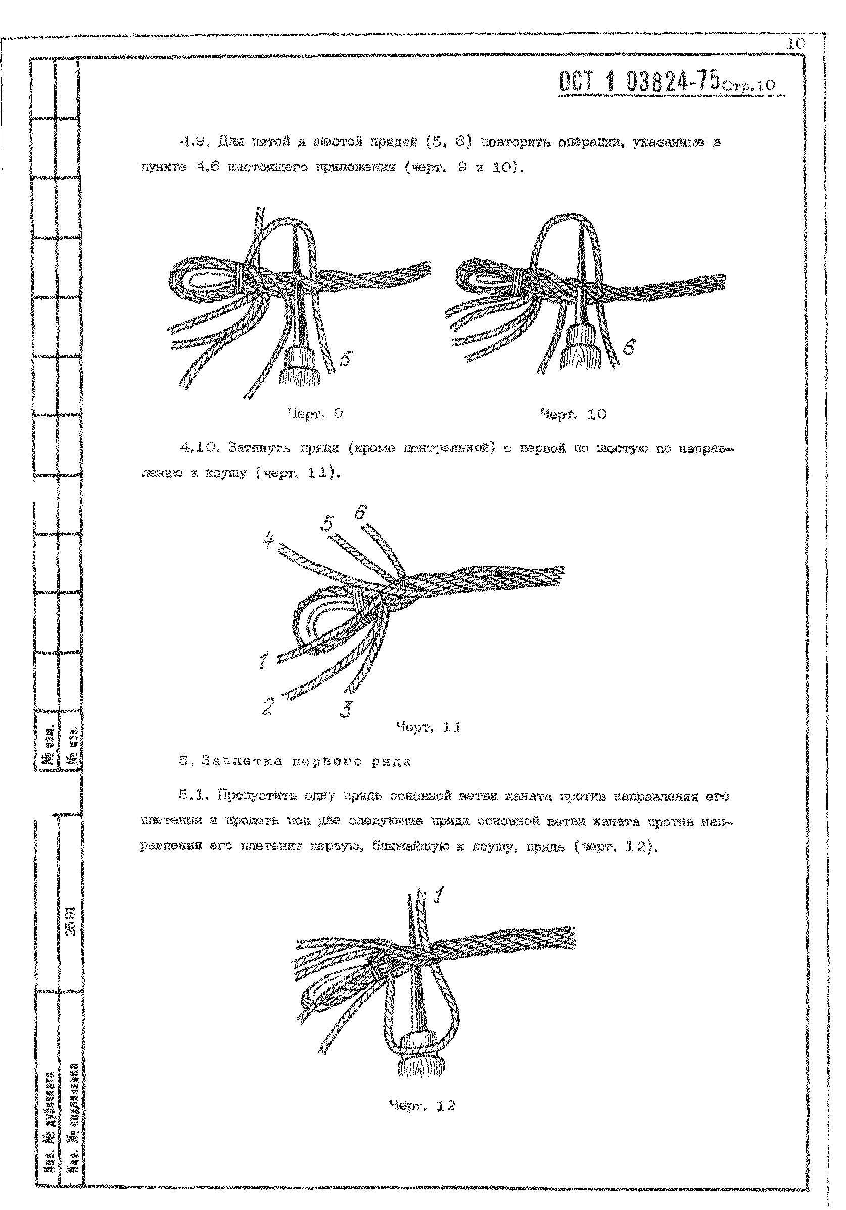 ОСТ 1 03824-75