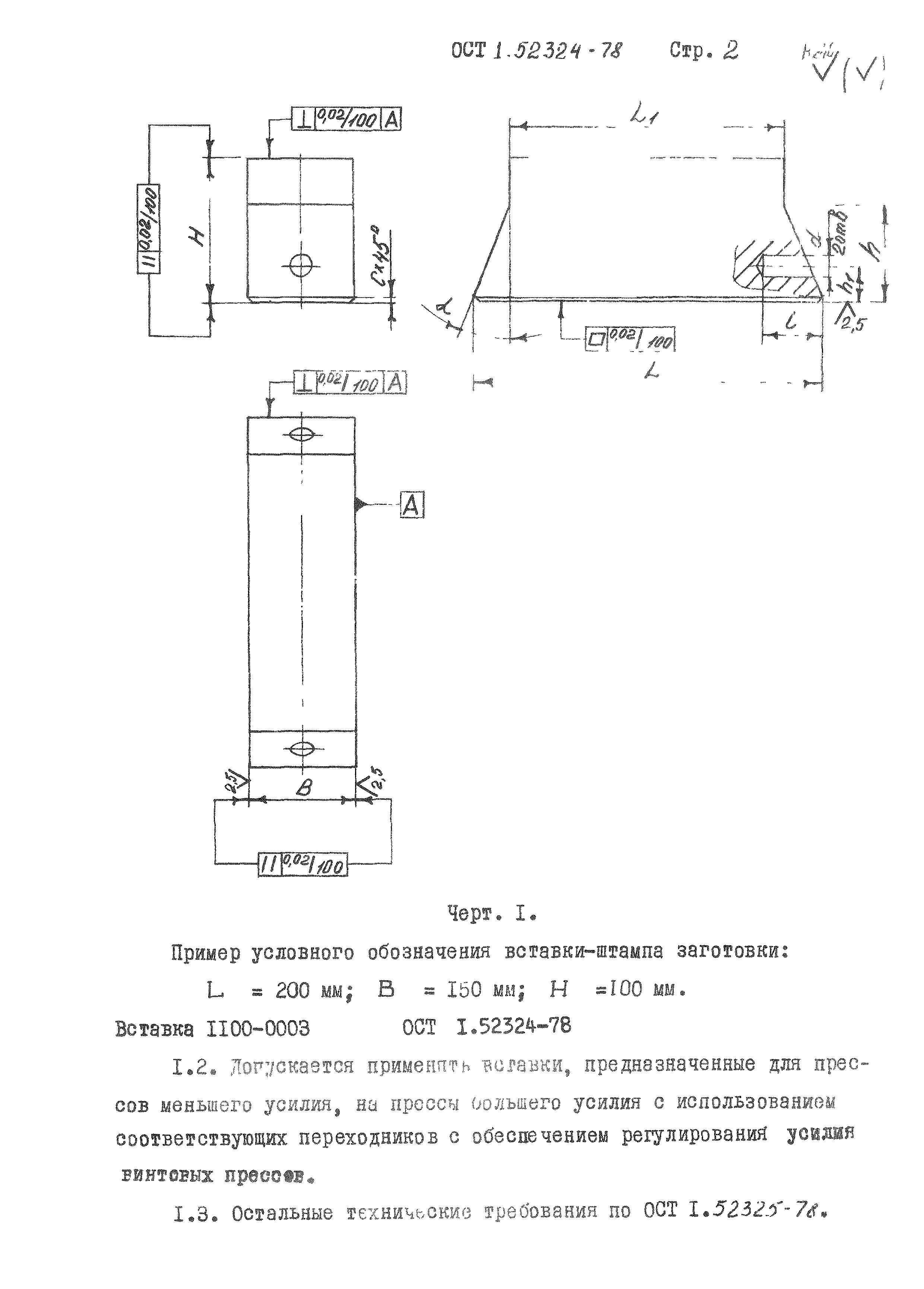 ОСТ 1 52324-78