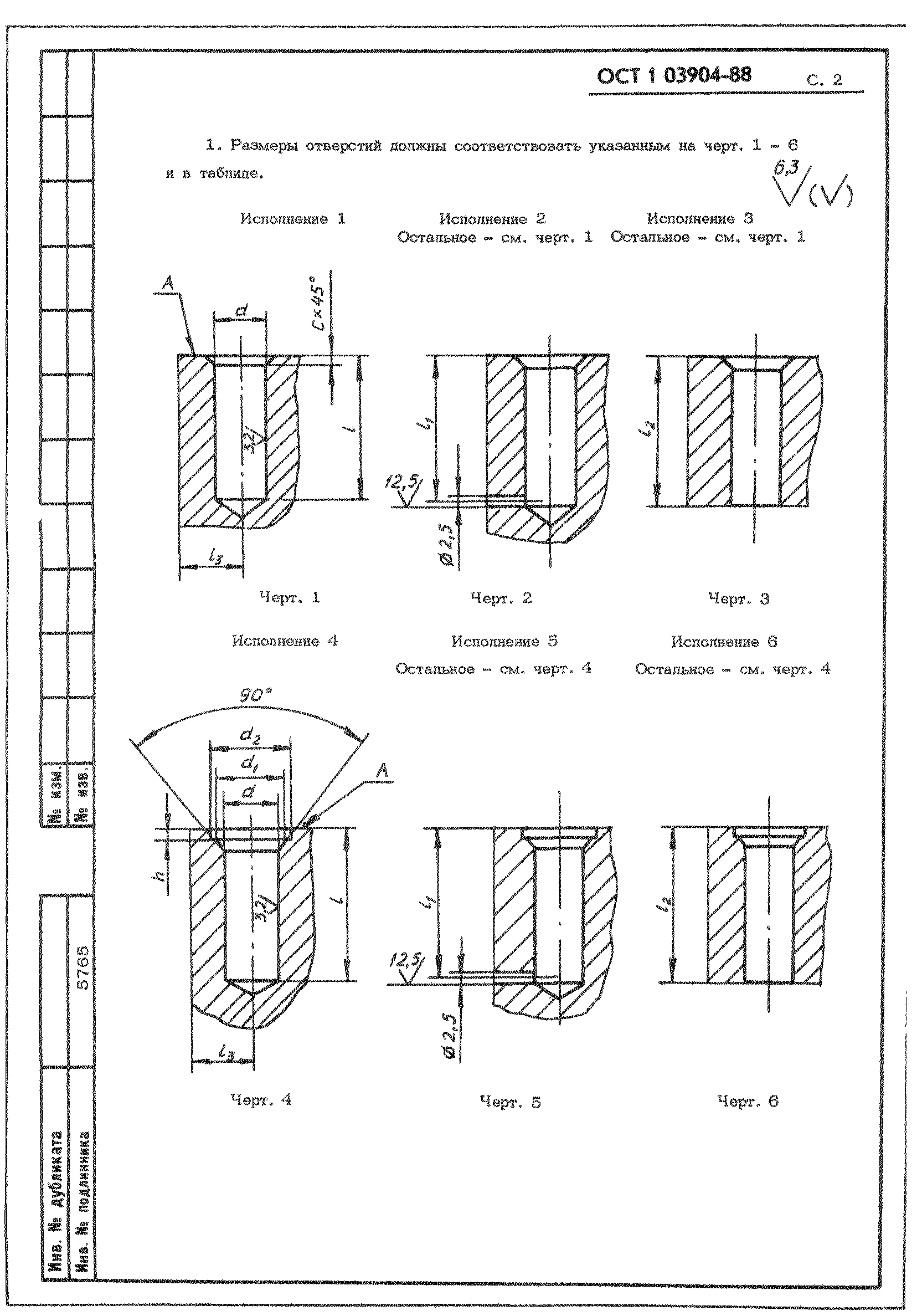 ОСТ 1 03904-88