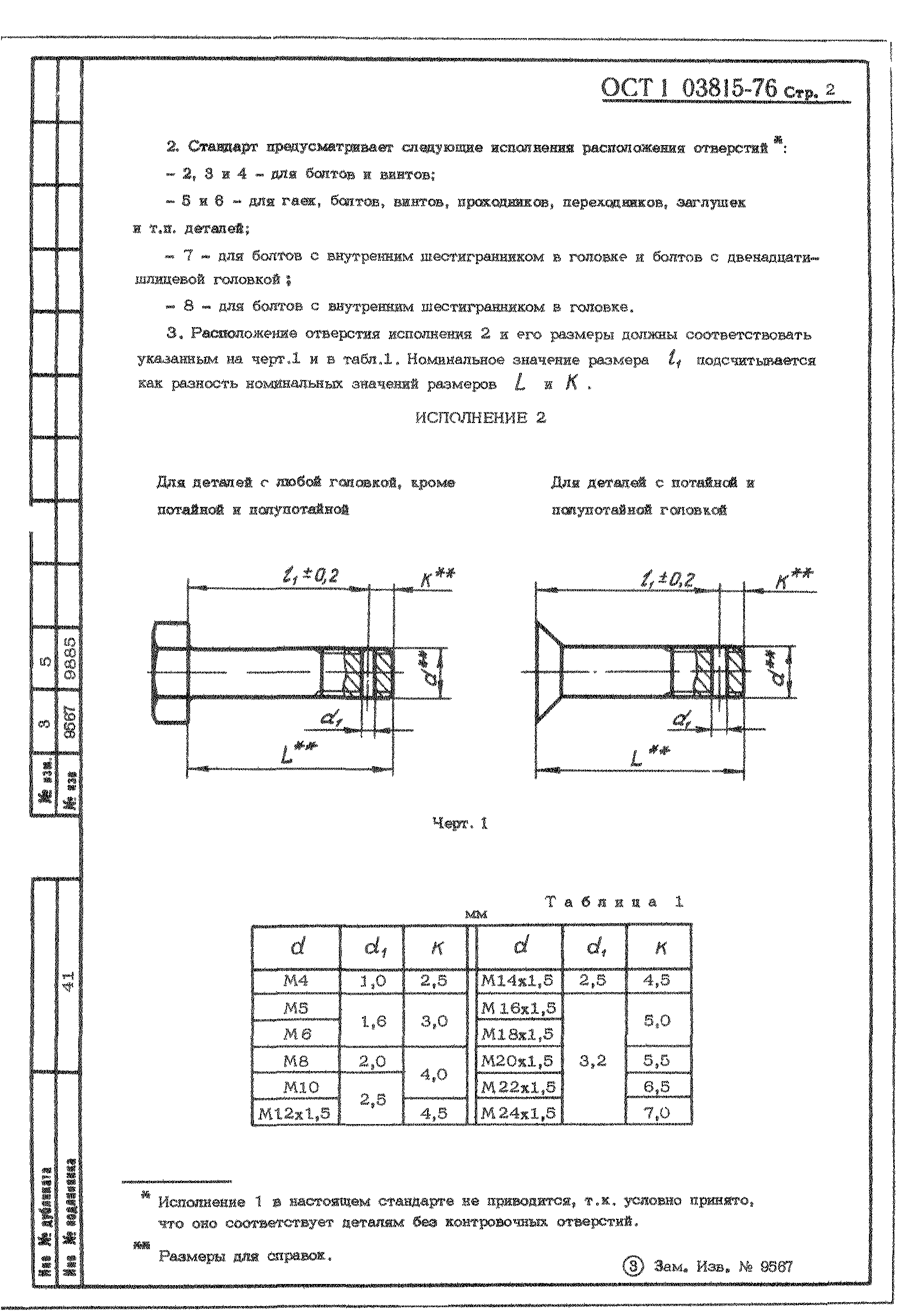 ОСТ 1 03815-76