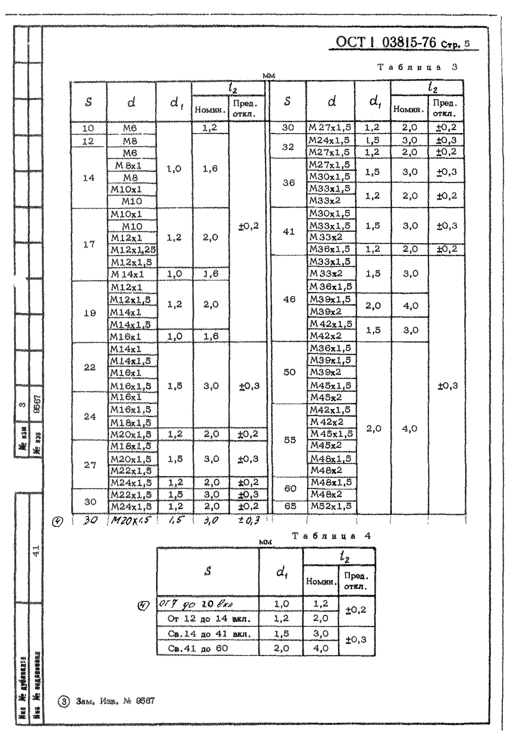 ОСТ 1 03815-76