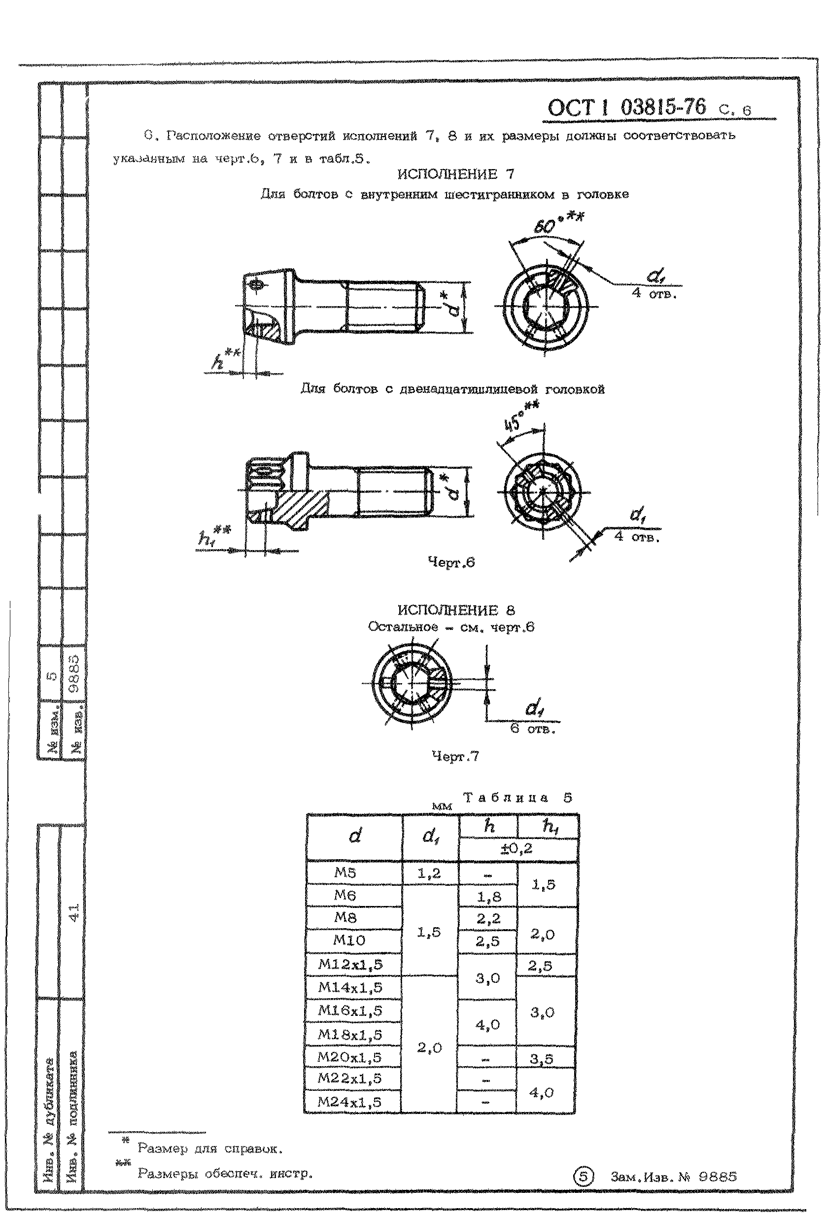 ОСТ 1 03815-76