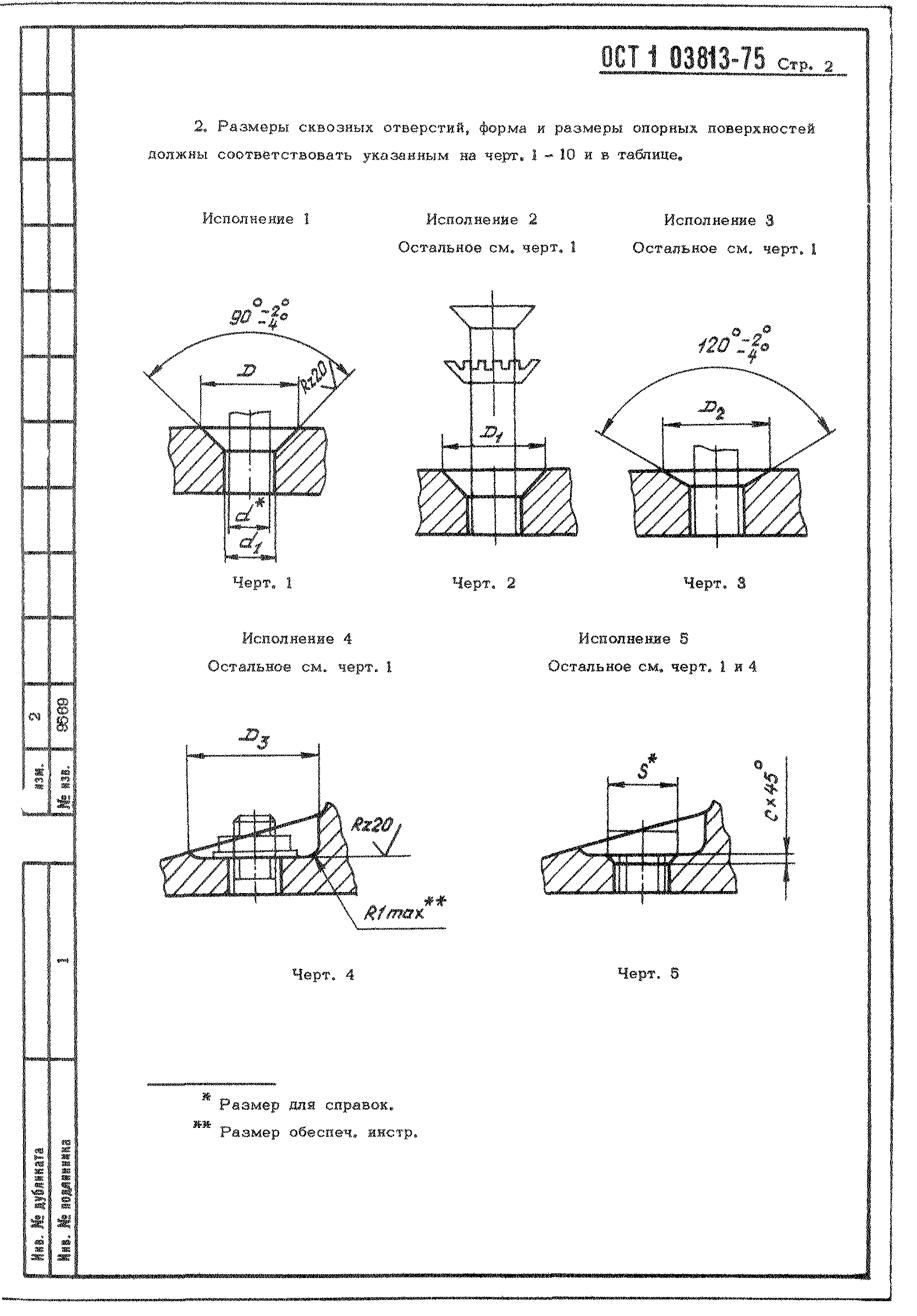 ОСТ 1 03813-75