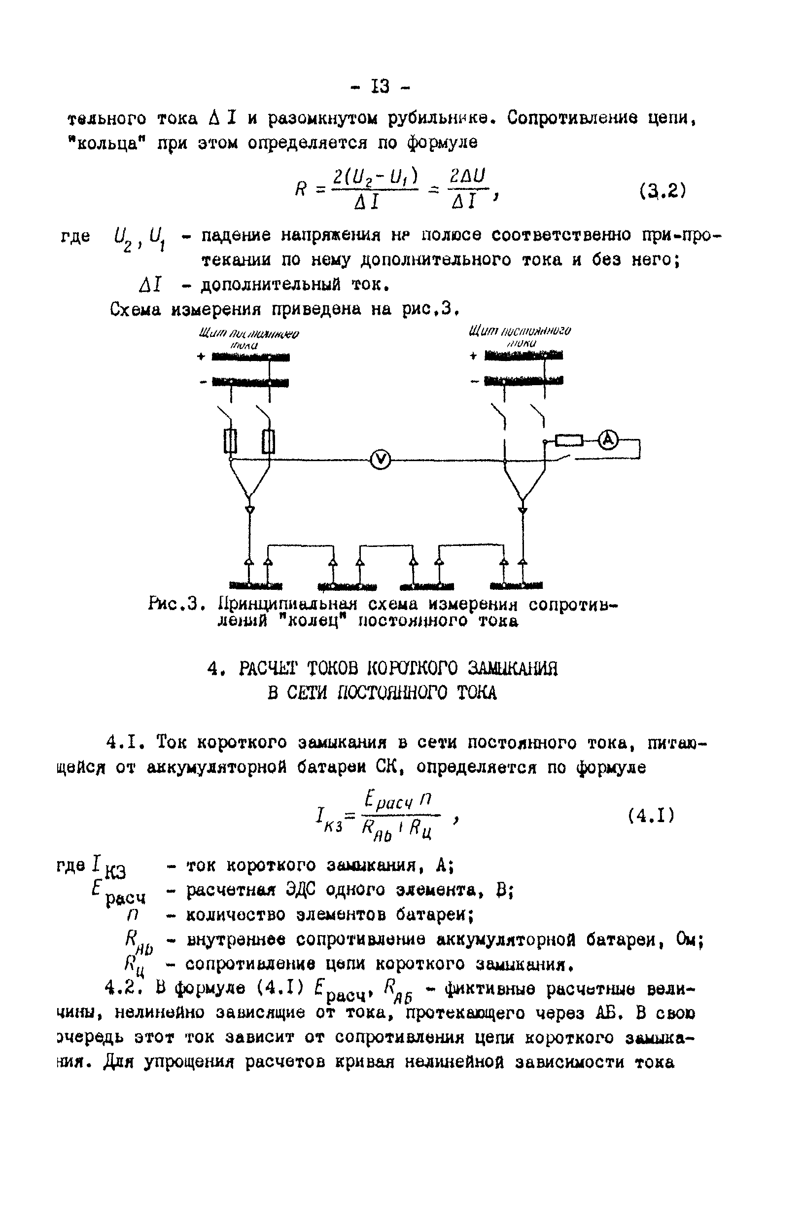 СО 34.20.807