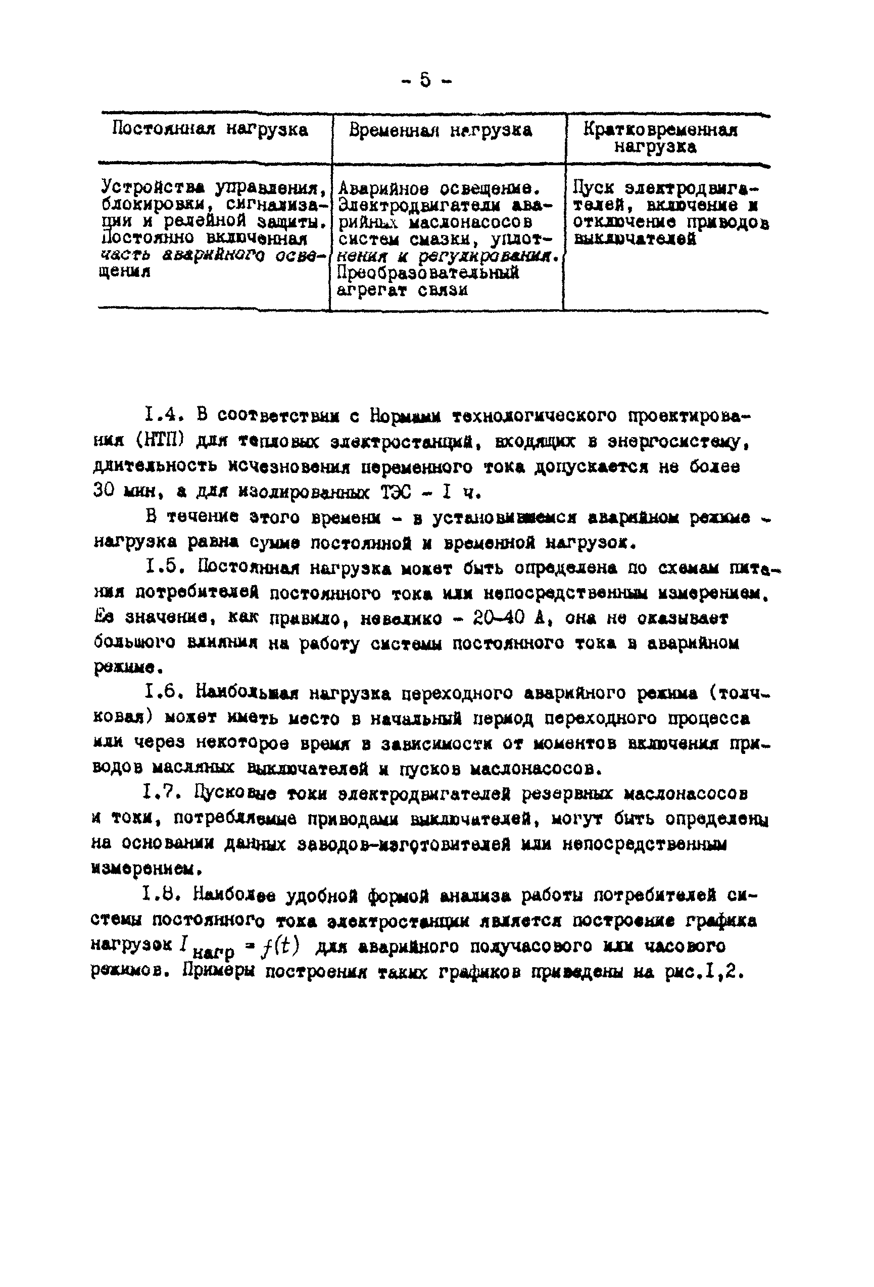 СО 34.20.807